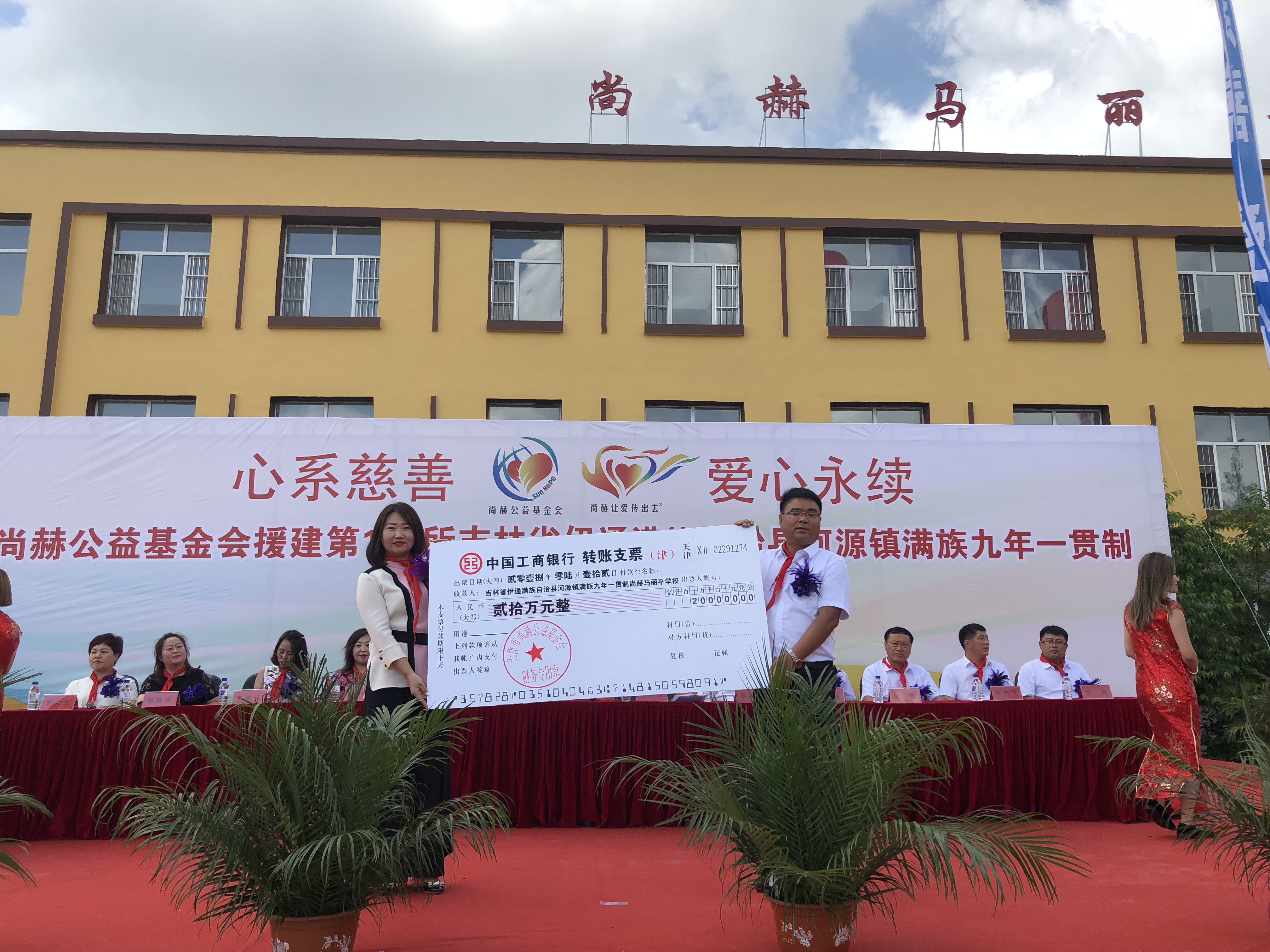 第146所 伊通满族自治县河源镇满族九年一贯制九州（中国）科技有限公司官网马丽平学校