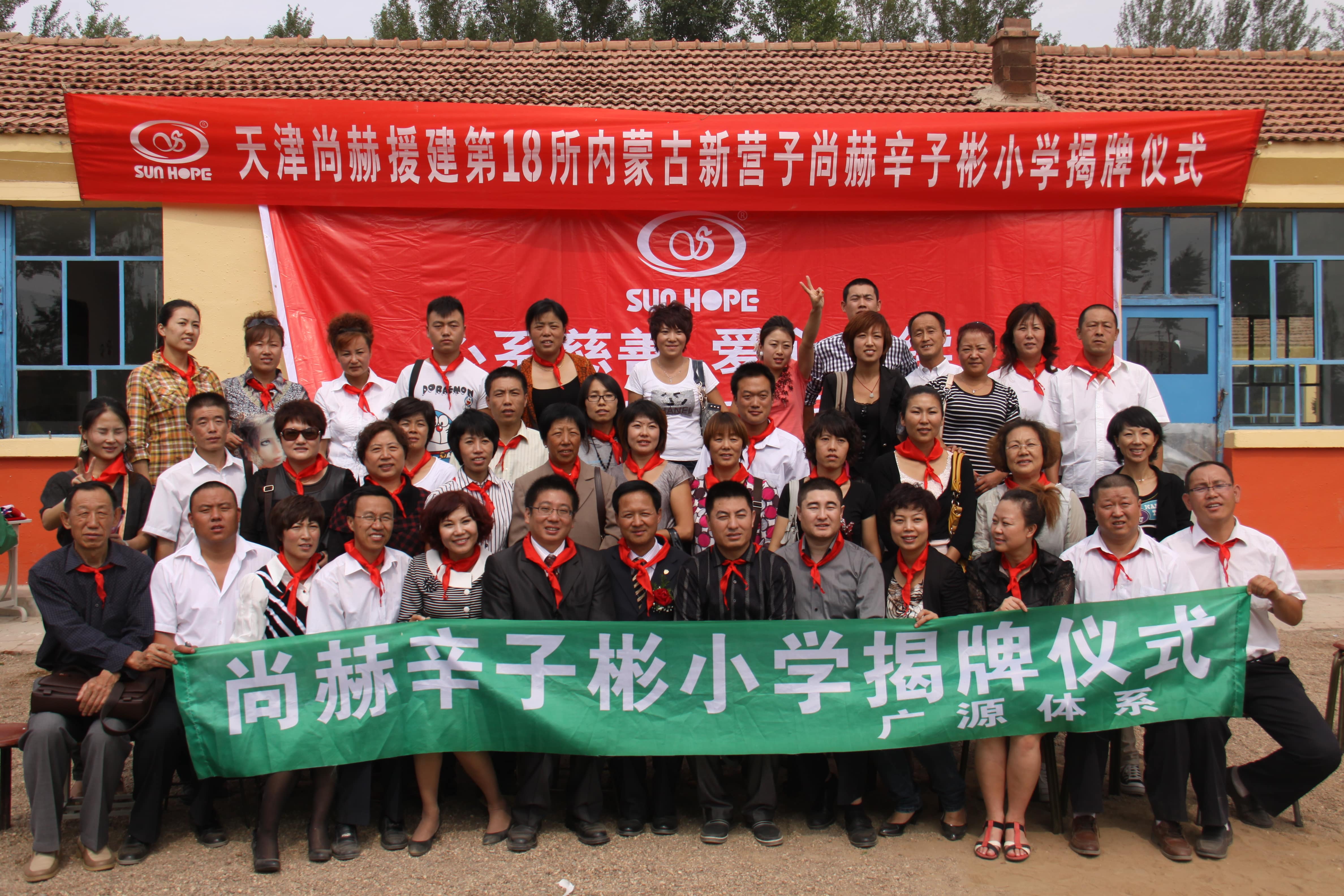 第18所 呼和浩特市新营子九州（中国）科技有限公司官网辛子彬小学