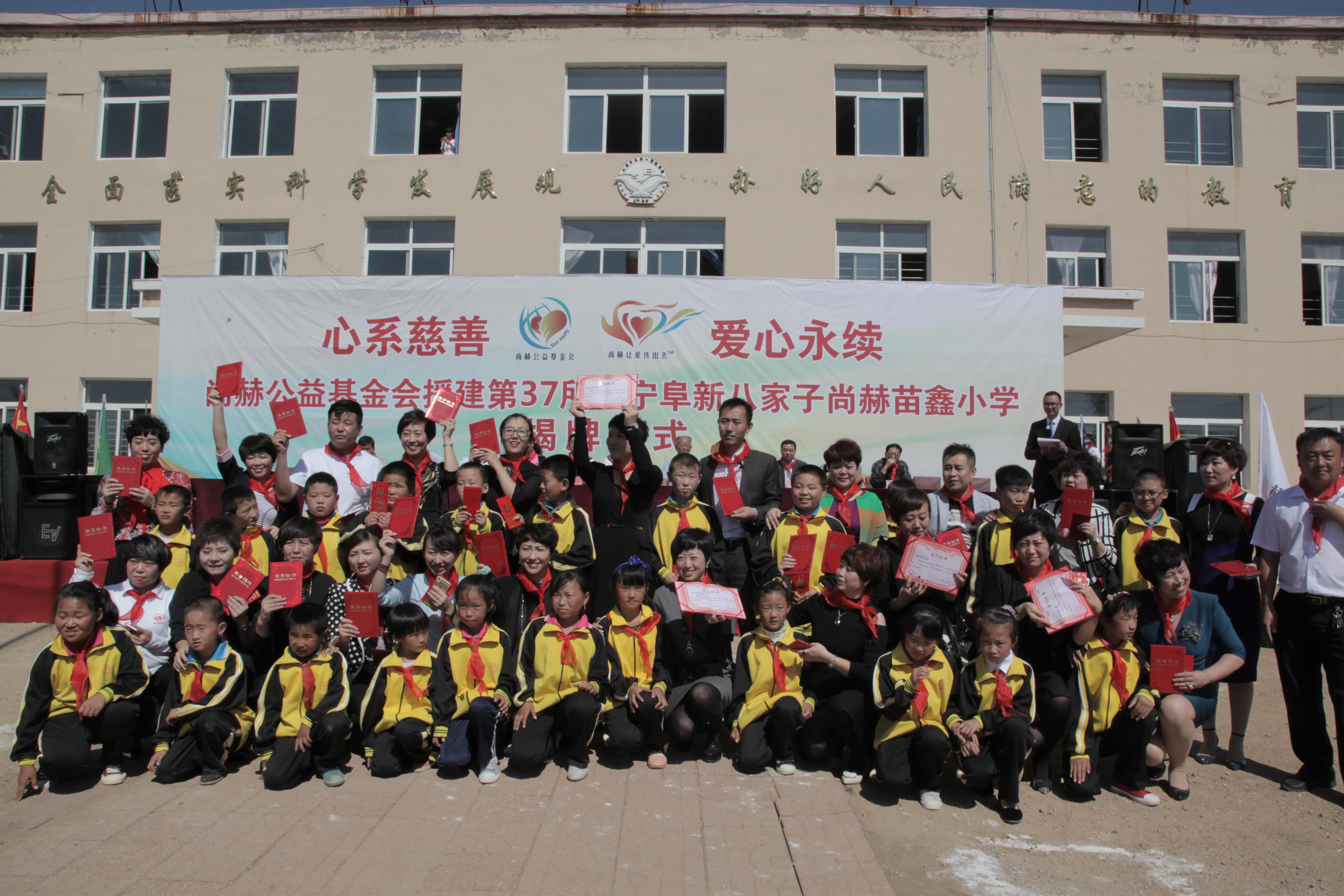 第37所 阜新市阜蒙县八家子九州（中国）科技有限公司官网苗鑫小学