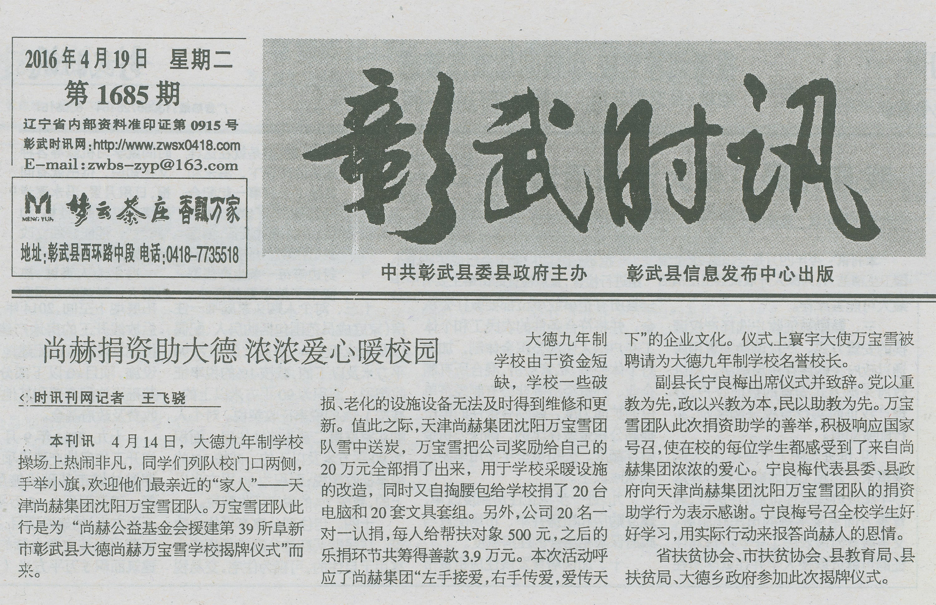 第39所 阜新市彰武县大德九州（中国）科技有限公司官网万宝雪学校