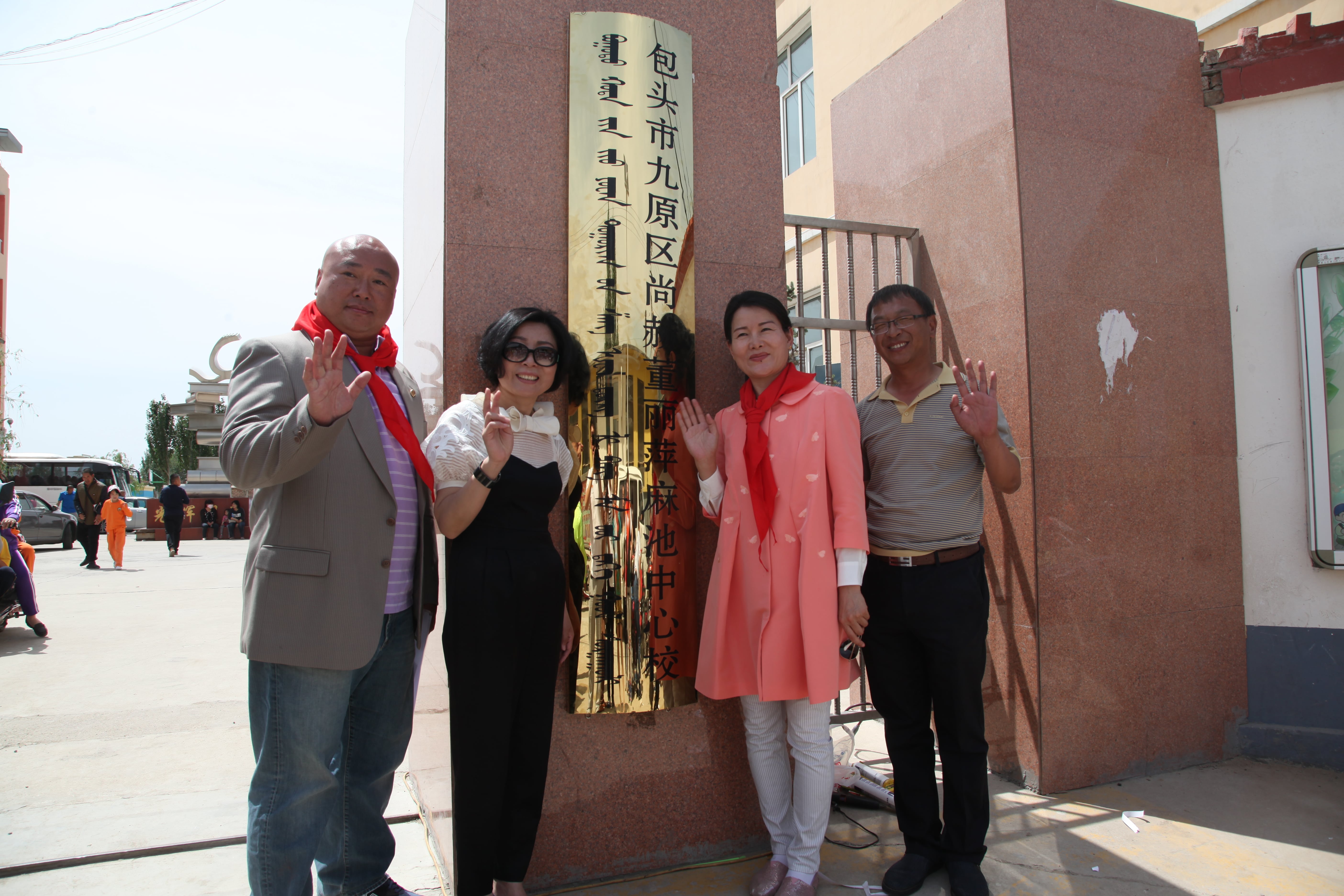 第48所 包头市九原区九州（中国）科技有限公司官网董丽萍麻池中心校