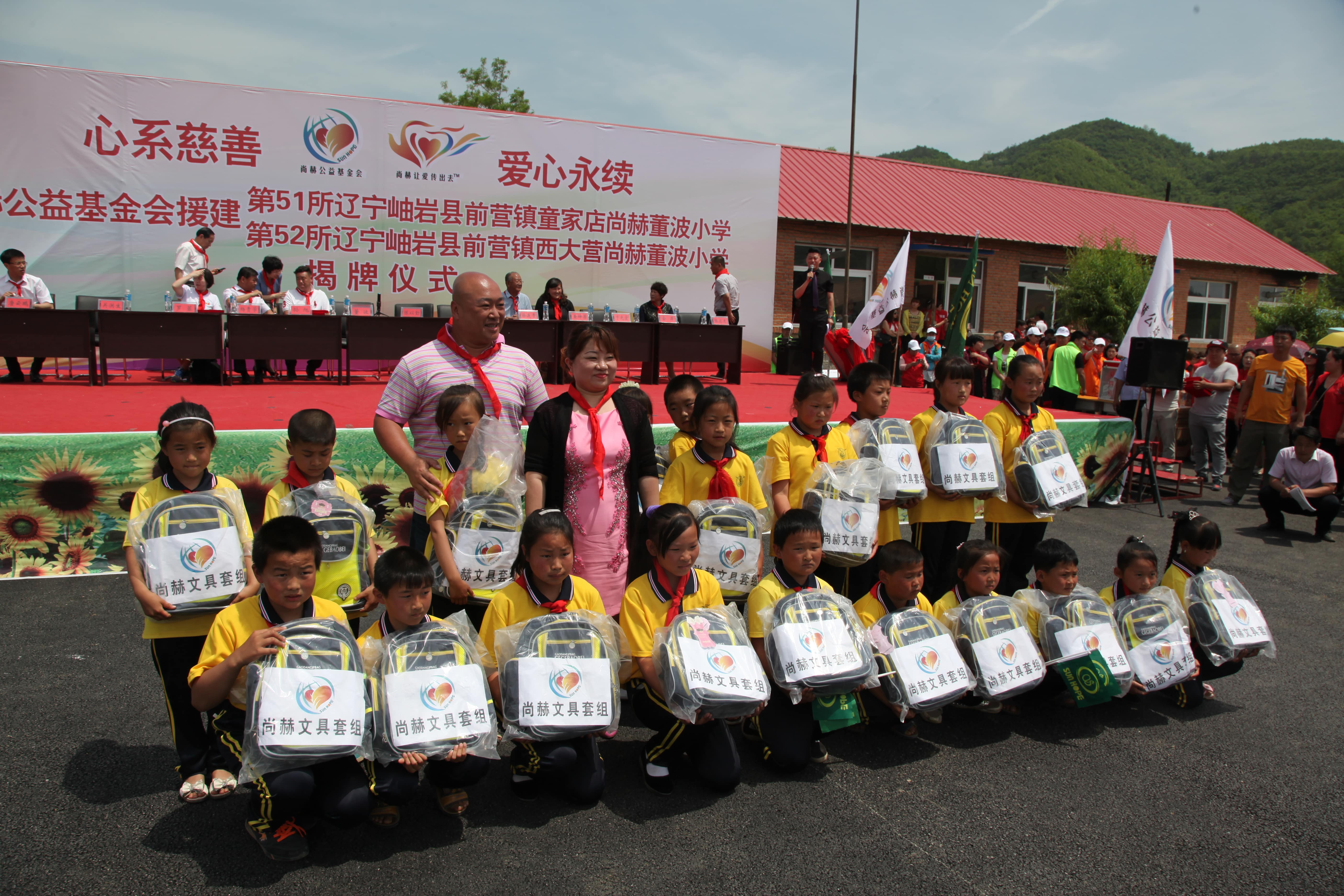 第52所 岫岩县前营镇西大营九州（中国）科技有限公司官网董波小学