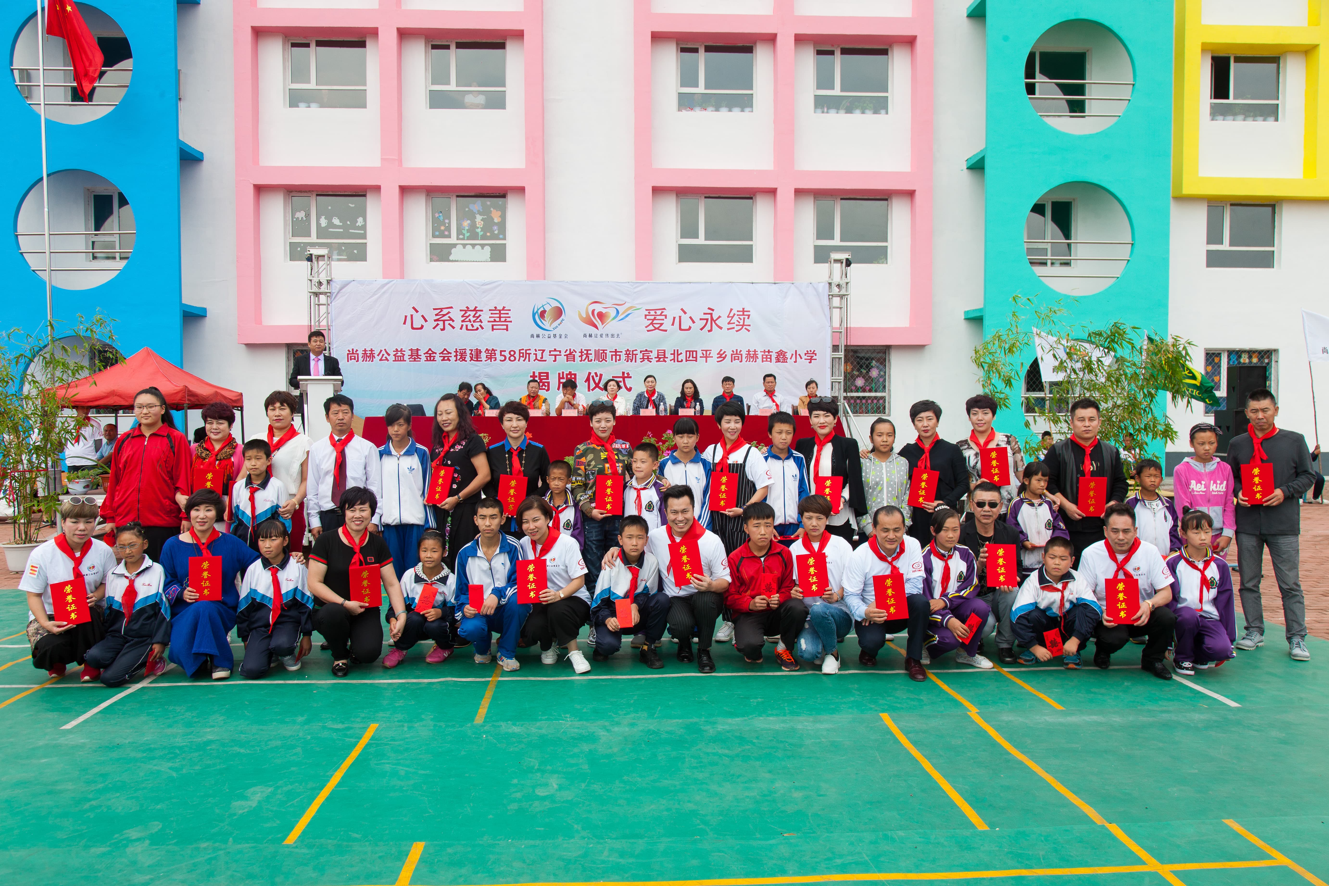 第58所 抚顺市新宾县北四平乡九州（中国）科技有限公司官网苗鑫小学