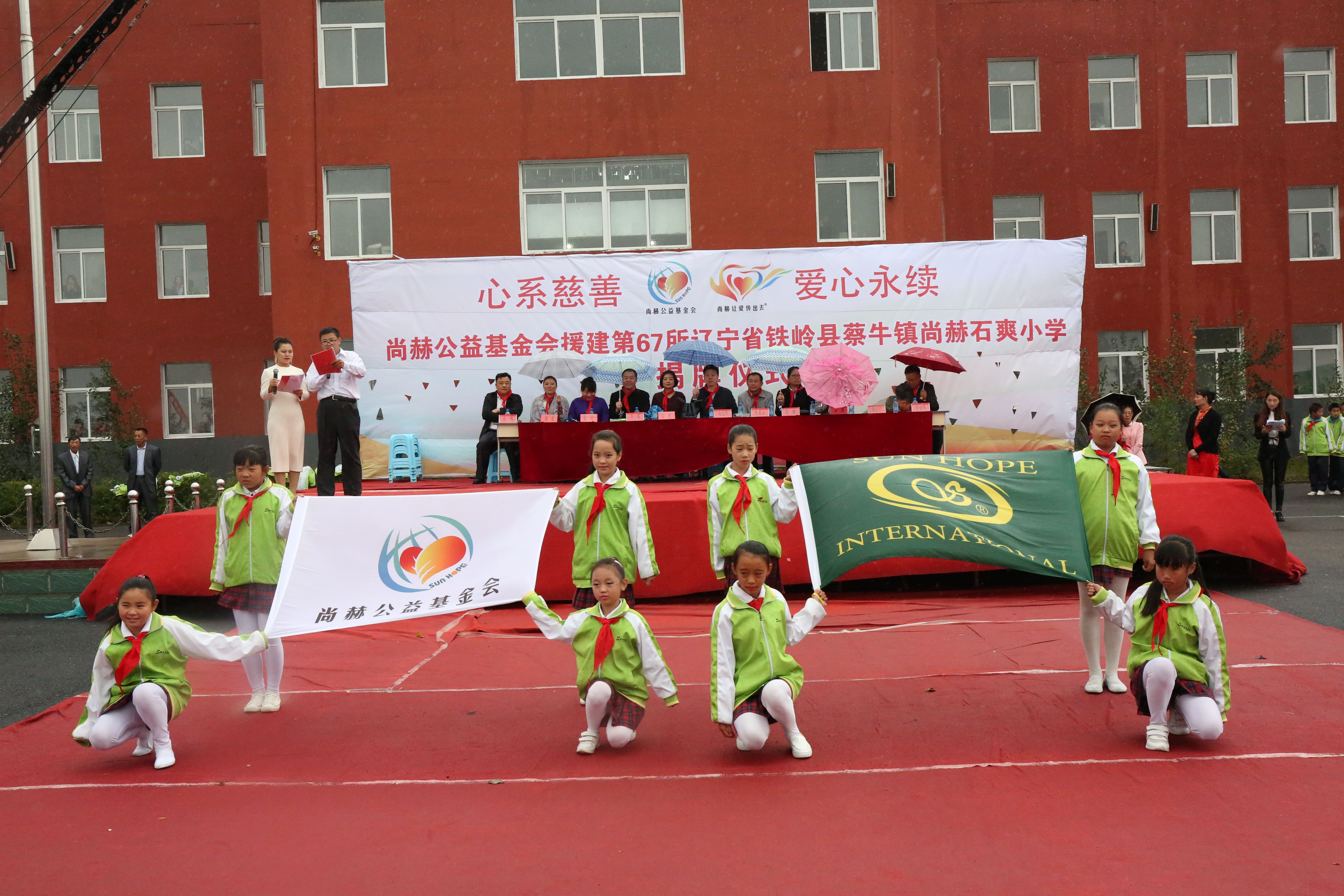 第67所 铁岭县蔡牛镇九州（中国）科技有限公司官网石爽小学