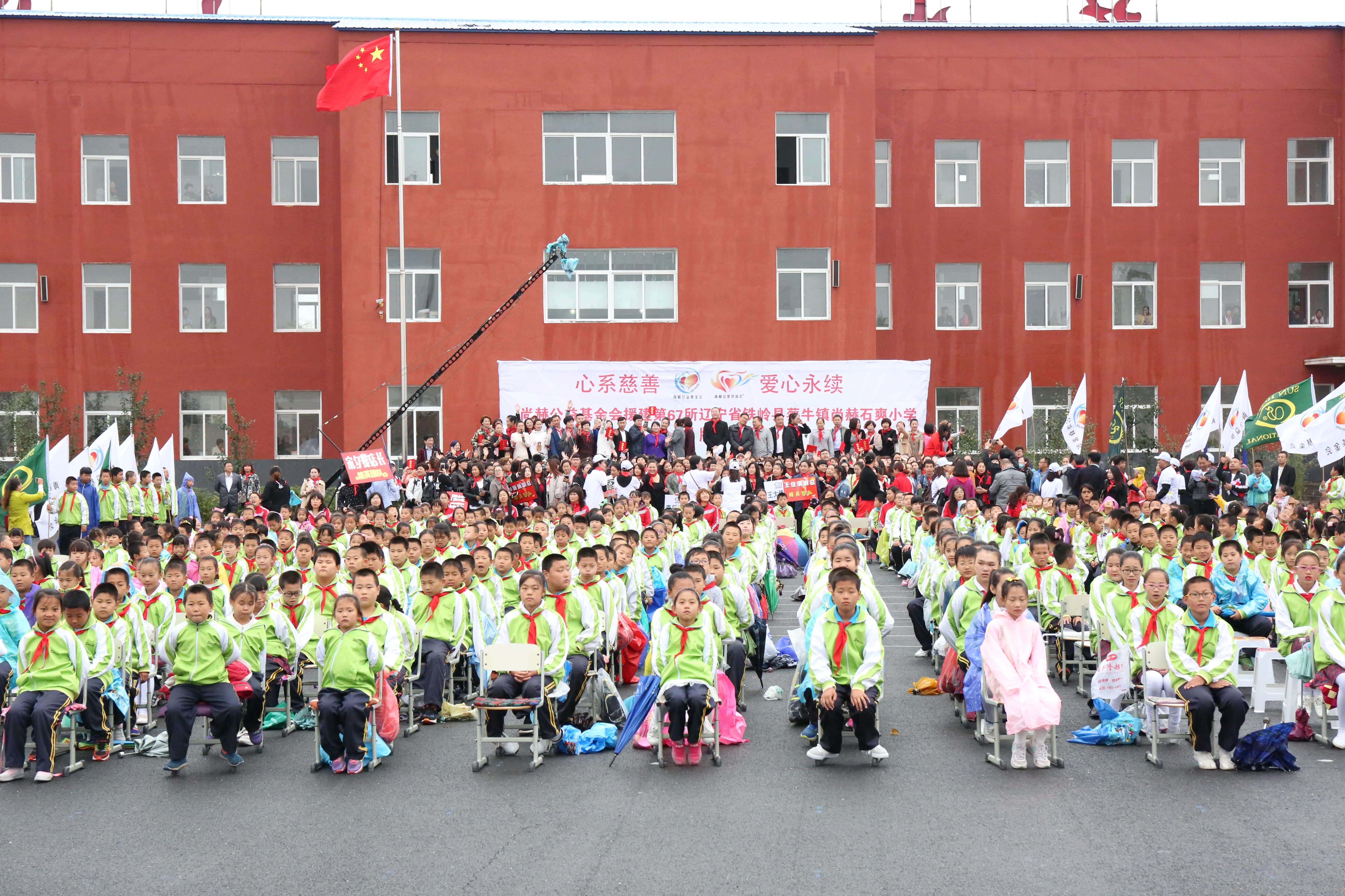 第67所 铁岭县蔡牛镇九州（中国）科技有限公司官网石爽小学