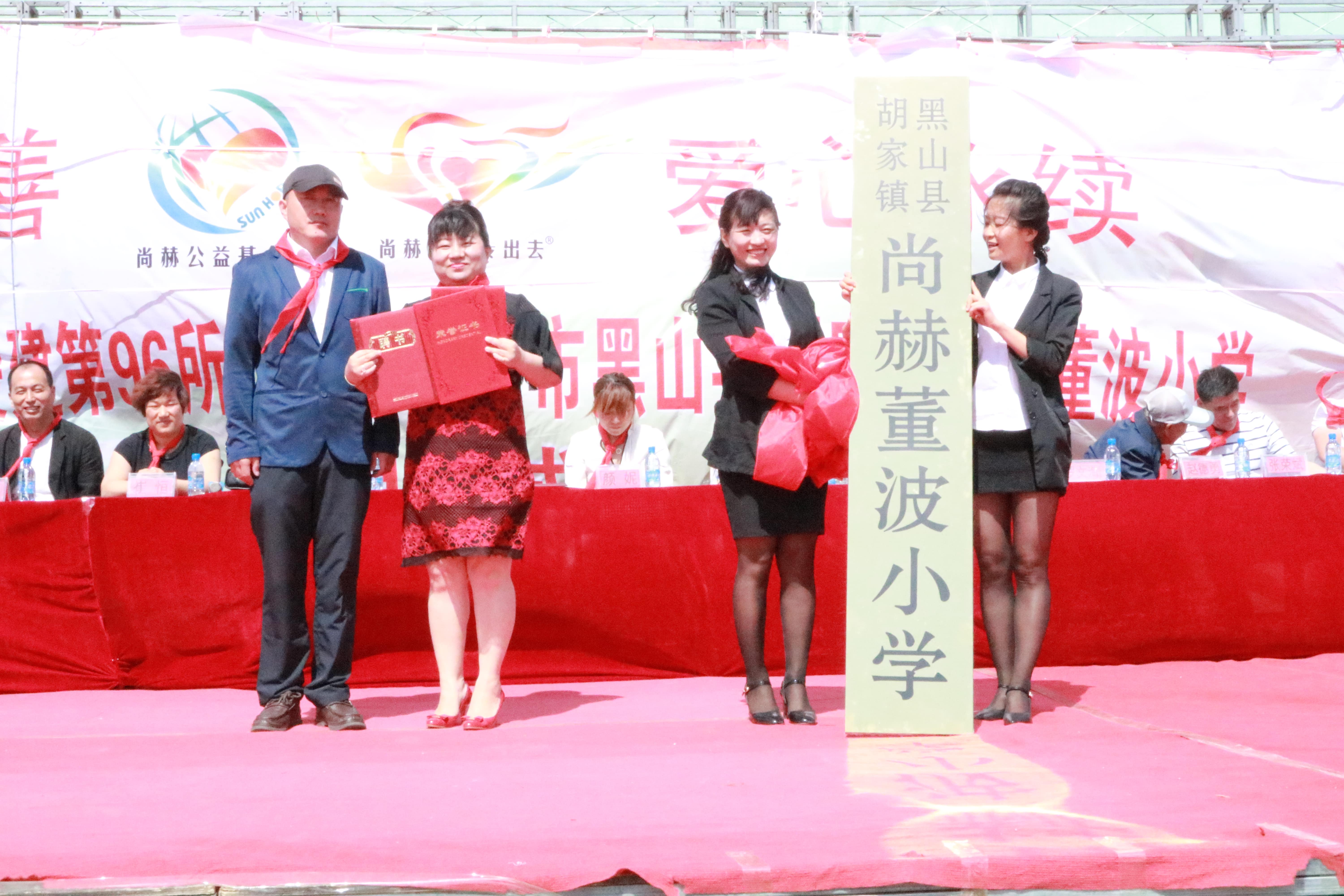 第96所 锦州市黑山县胡家镇九州（中国）科技有限公司官网董波小学