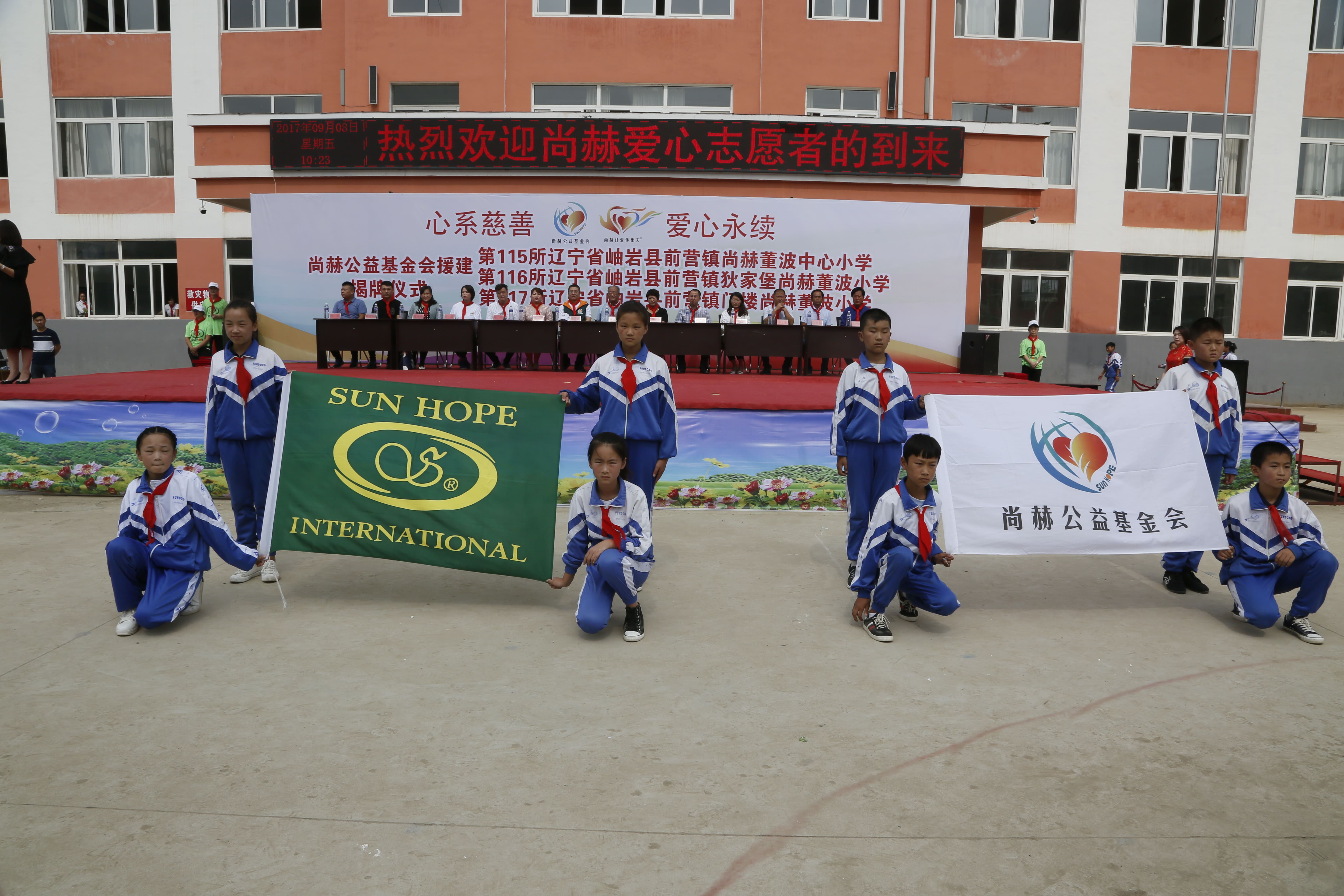 第115所 岫岩县前营镇九州（中国）科技有限公司官网董波中心小学