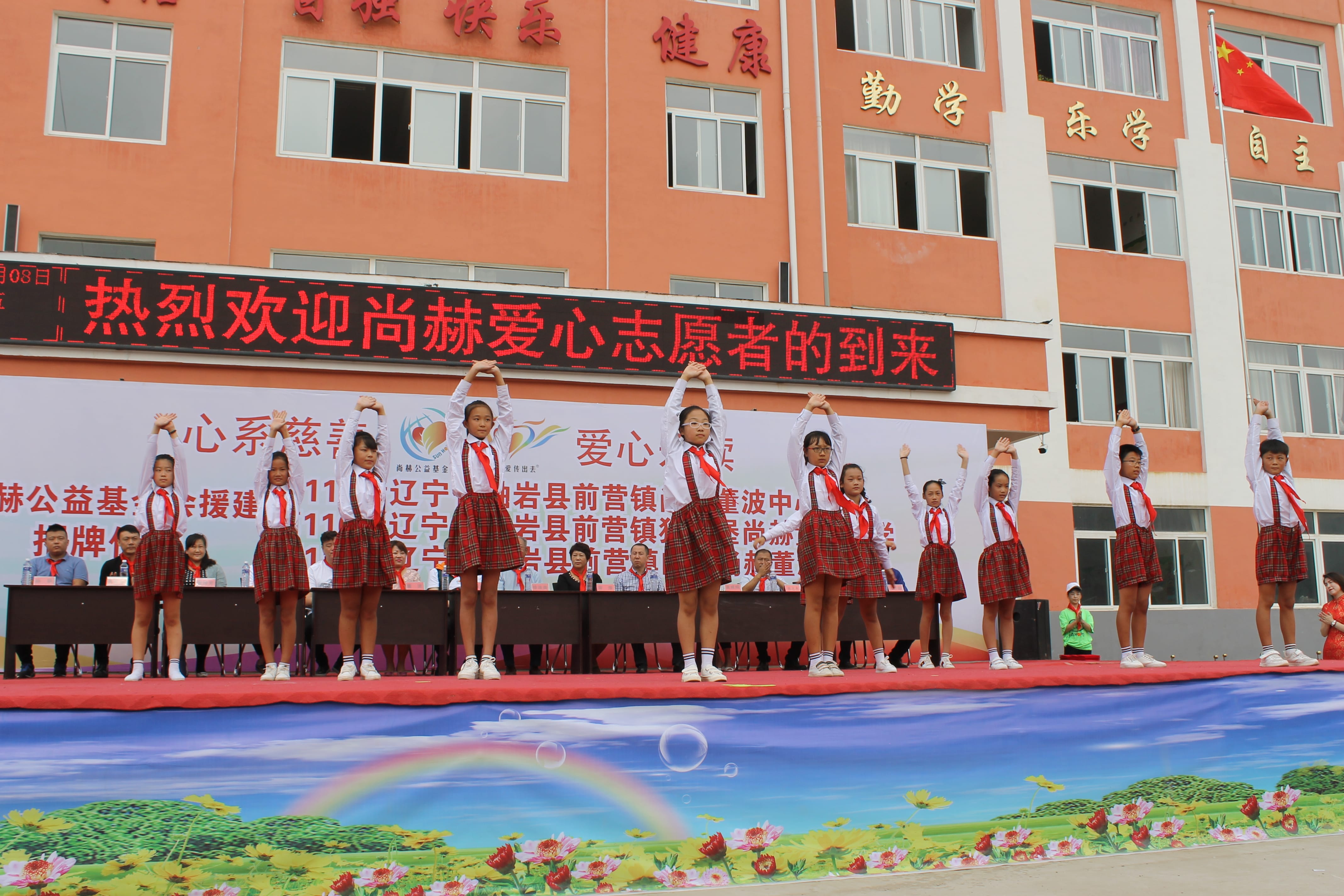 第115所 岫岩县前营镇九州（中国）科技有限公司官网董波中心小学