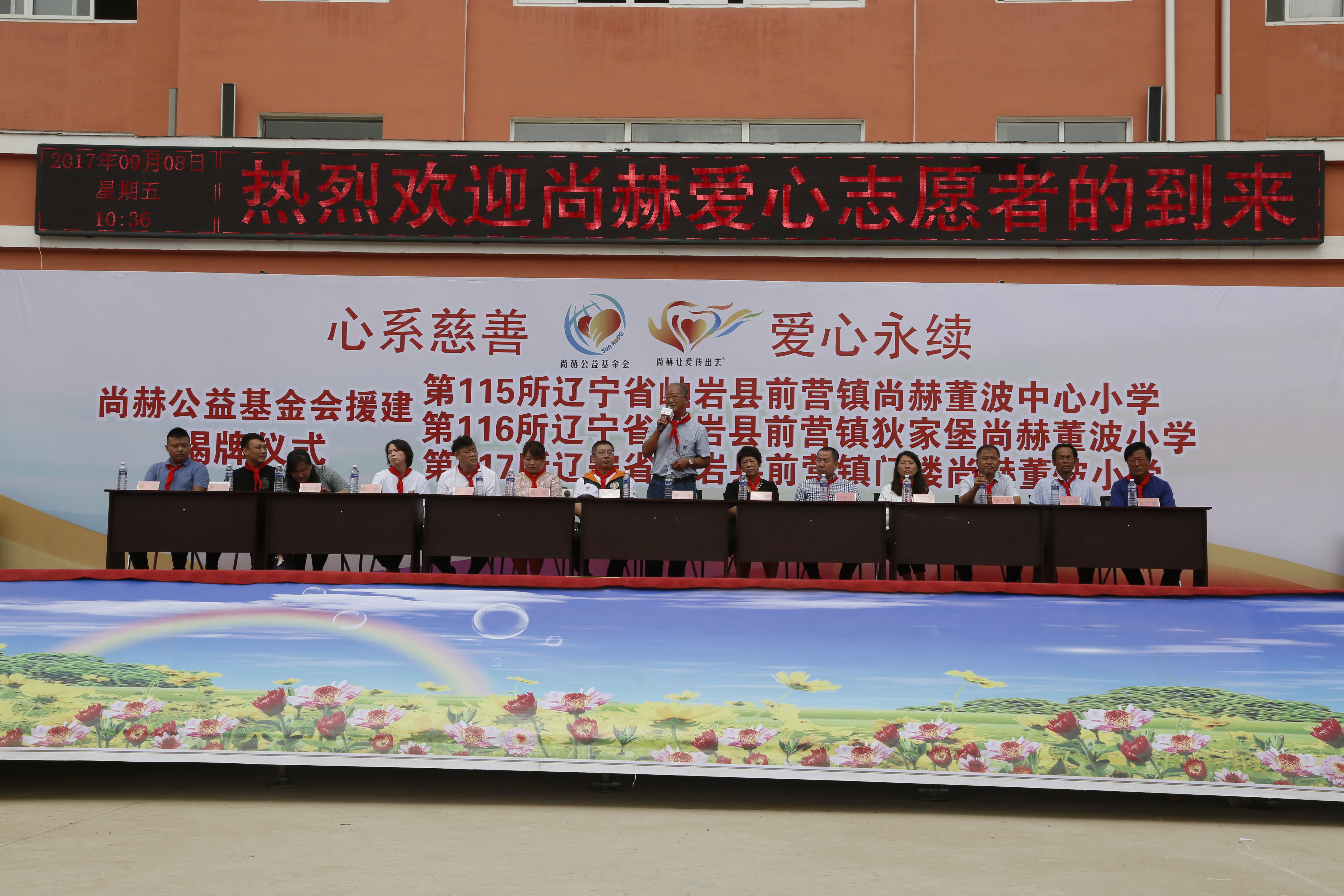 第115所 岫岩县前营镇九州（中国）科技有限公司官网董波中心小学
