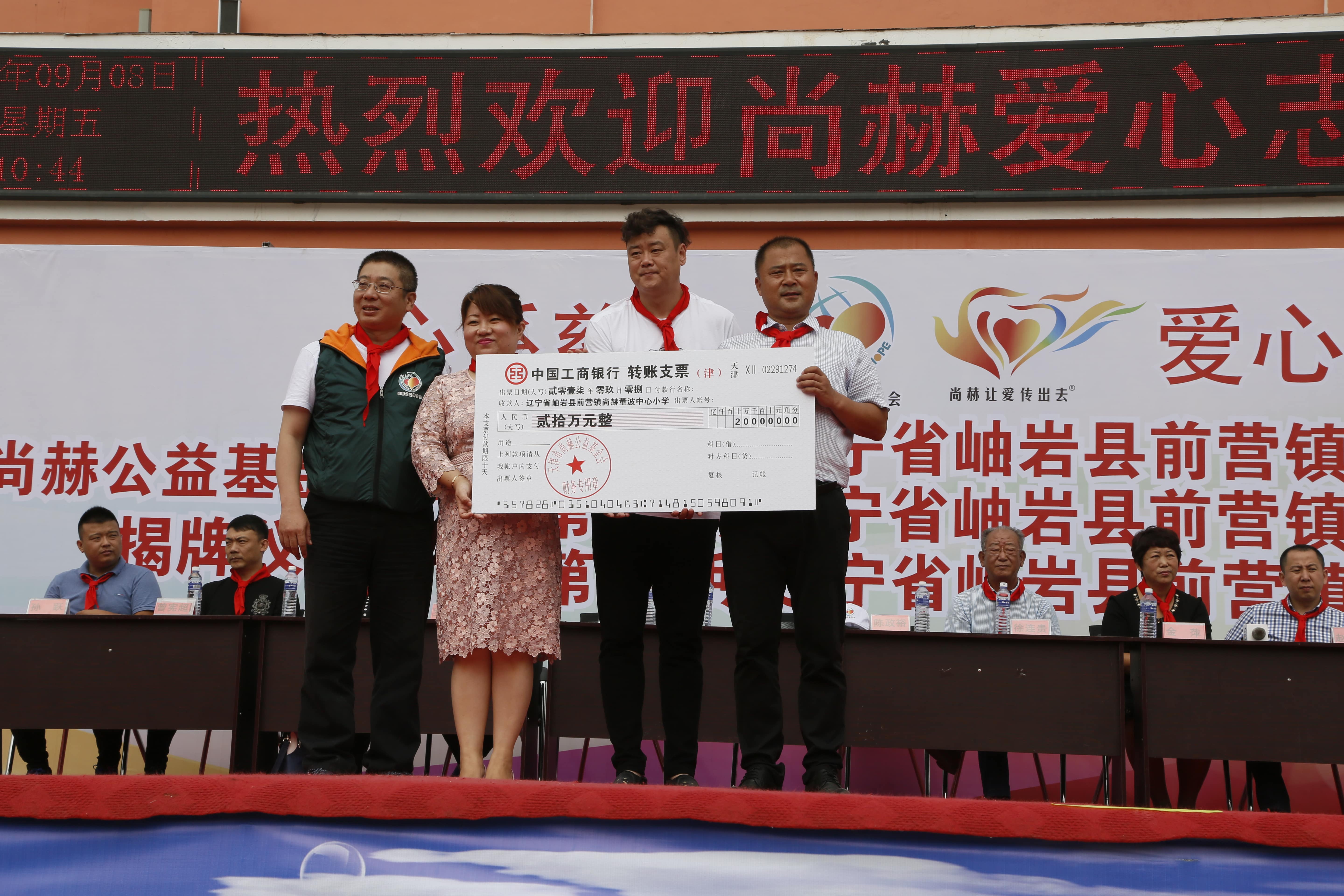 第115所 岫岩县前营镇九州（中国）科技有限公司官网董波中心小学