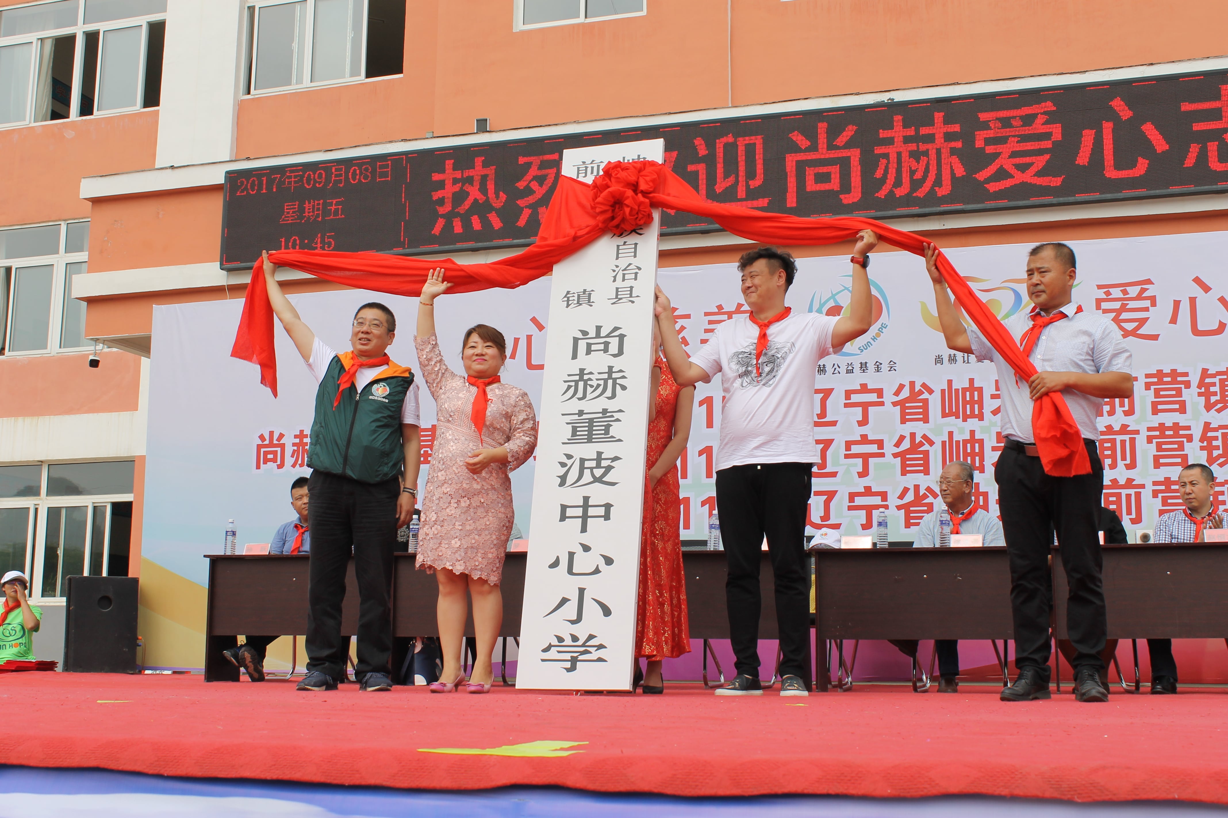 第115所 岫岩县前营镇九州（中国）科技有限公司官网董波中心小学
