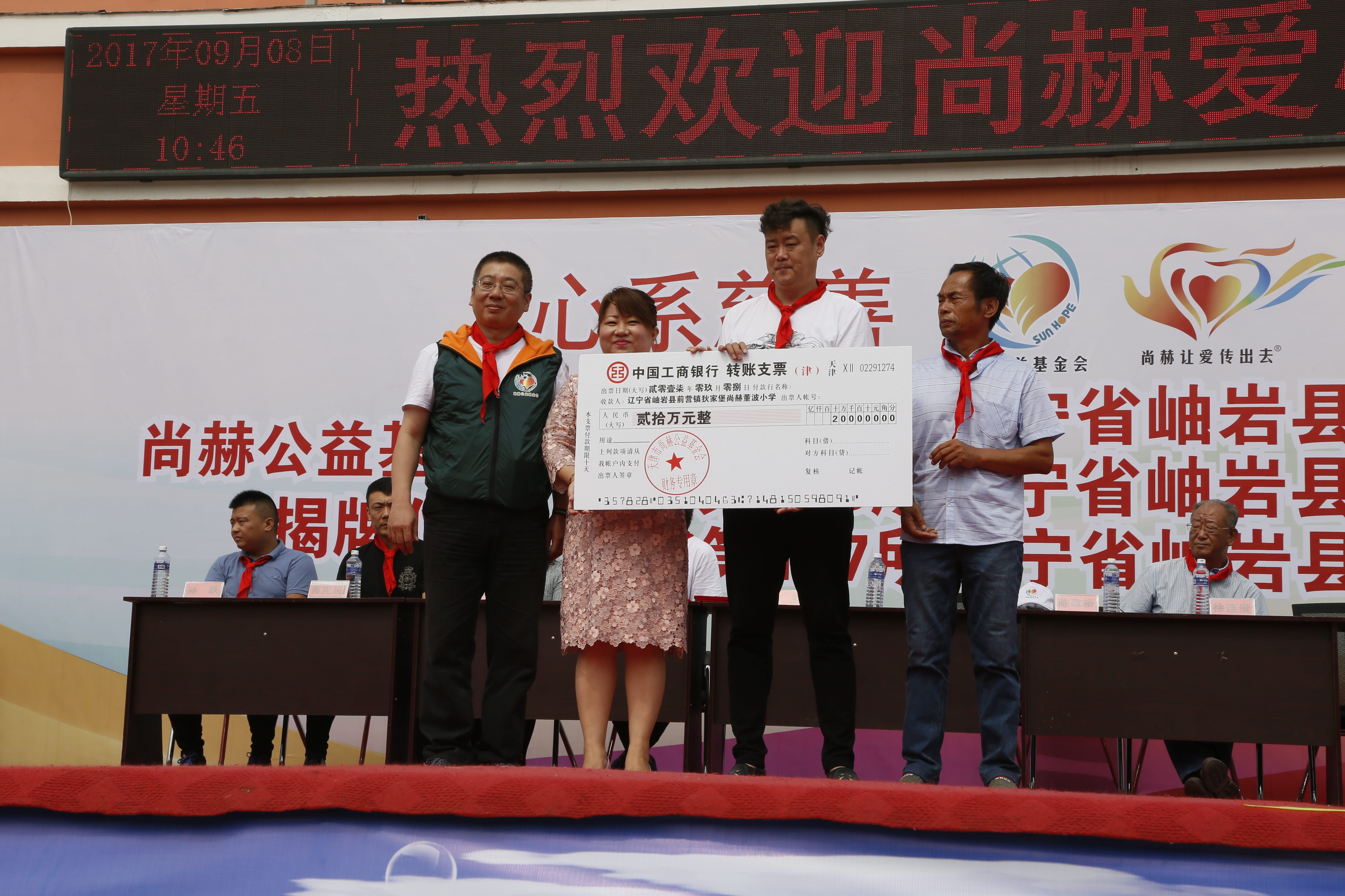第115所 岫岩县前营镇九州（中国）科技有限公司官网董波中心小学
