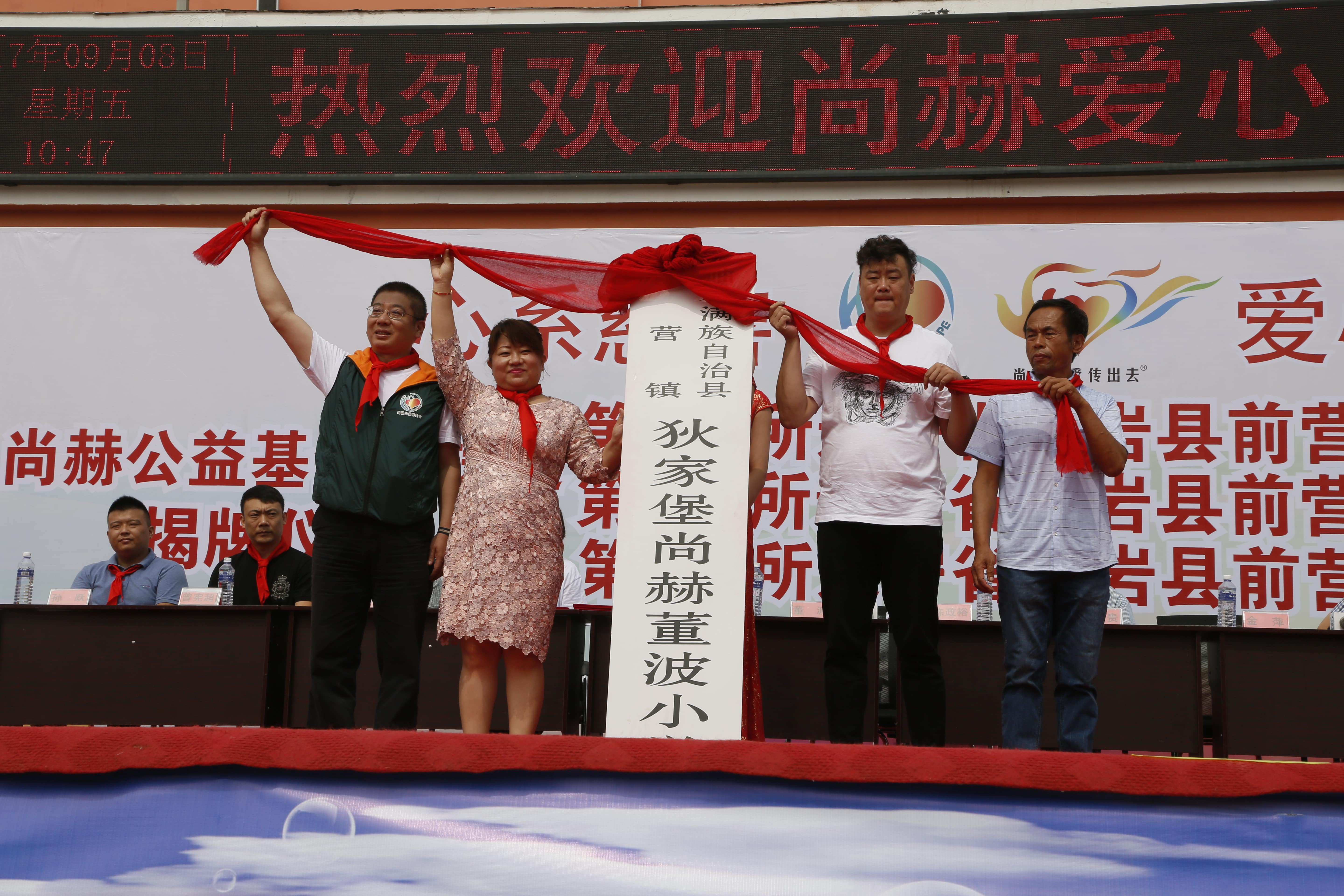 第115所 岫岩县前营镇九州（中国）科技有限公司官网董波中心小学