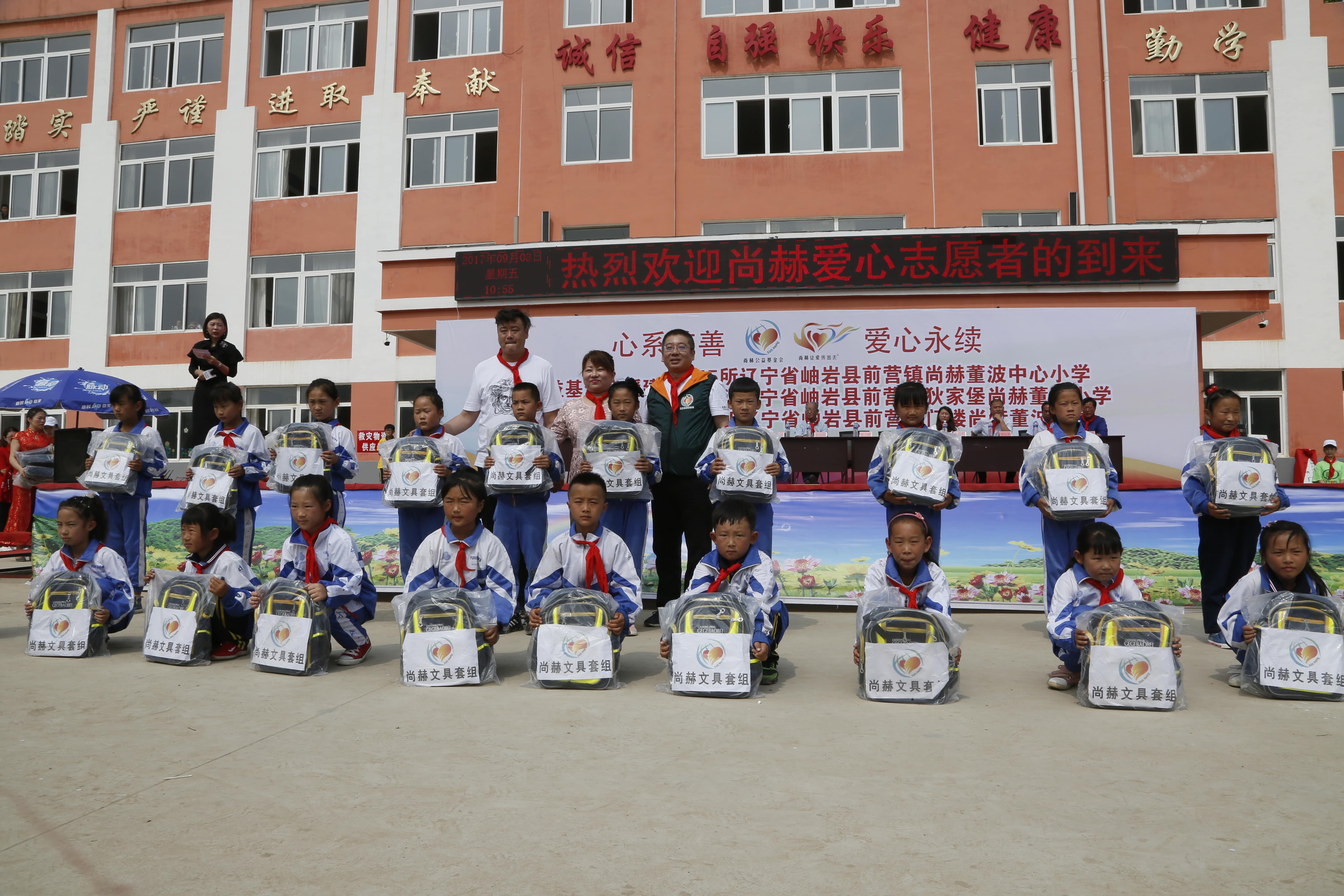 第115所 岫岩县前营镇九州（中国）科技有限公司官网董波中心小学