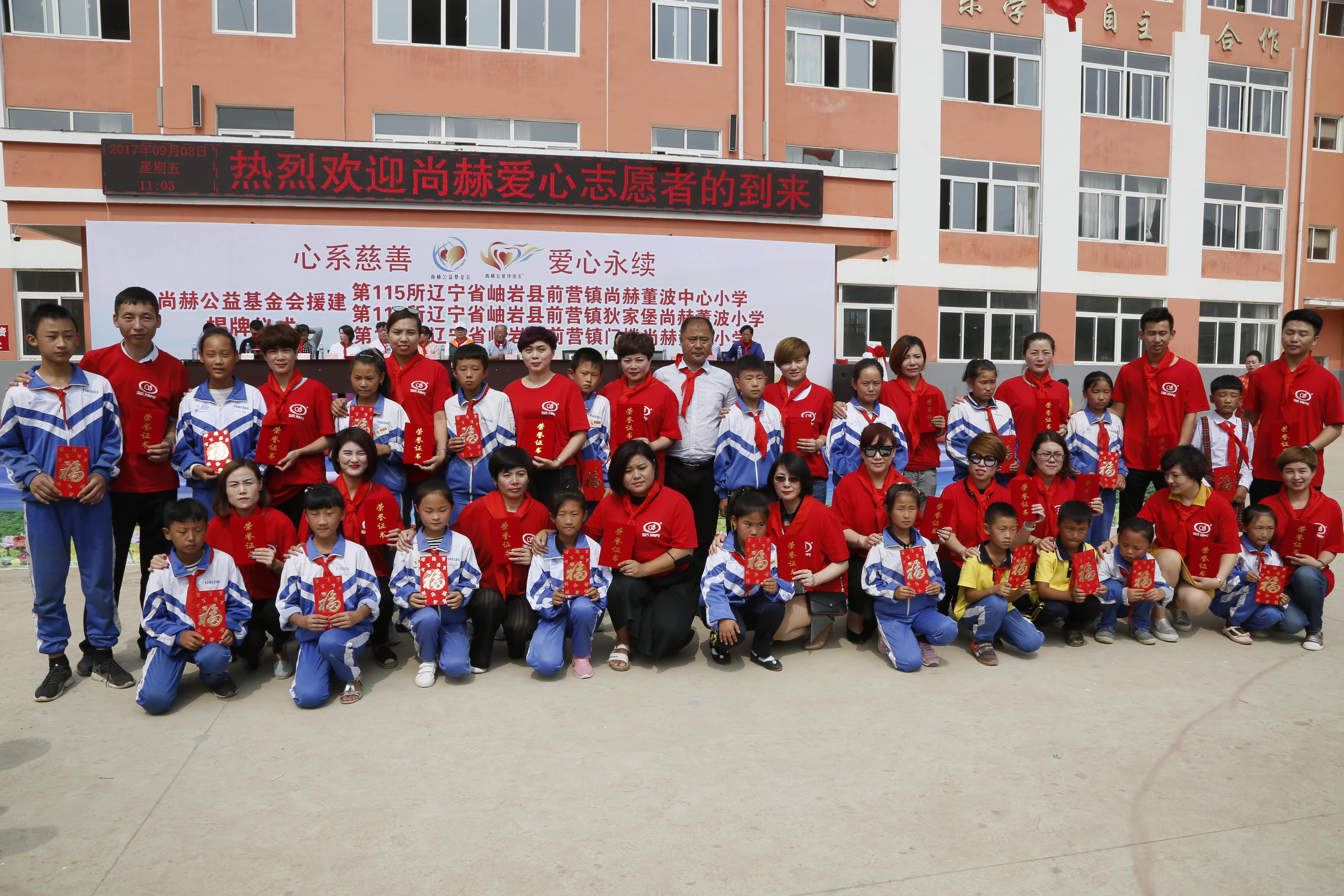 第115所 岫岩县前营镇九州（中国）科技有限公司官网董波中心小学