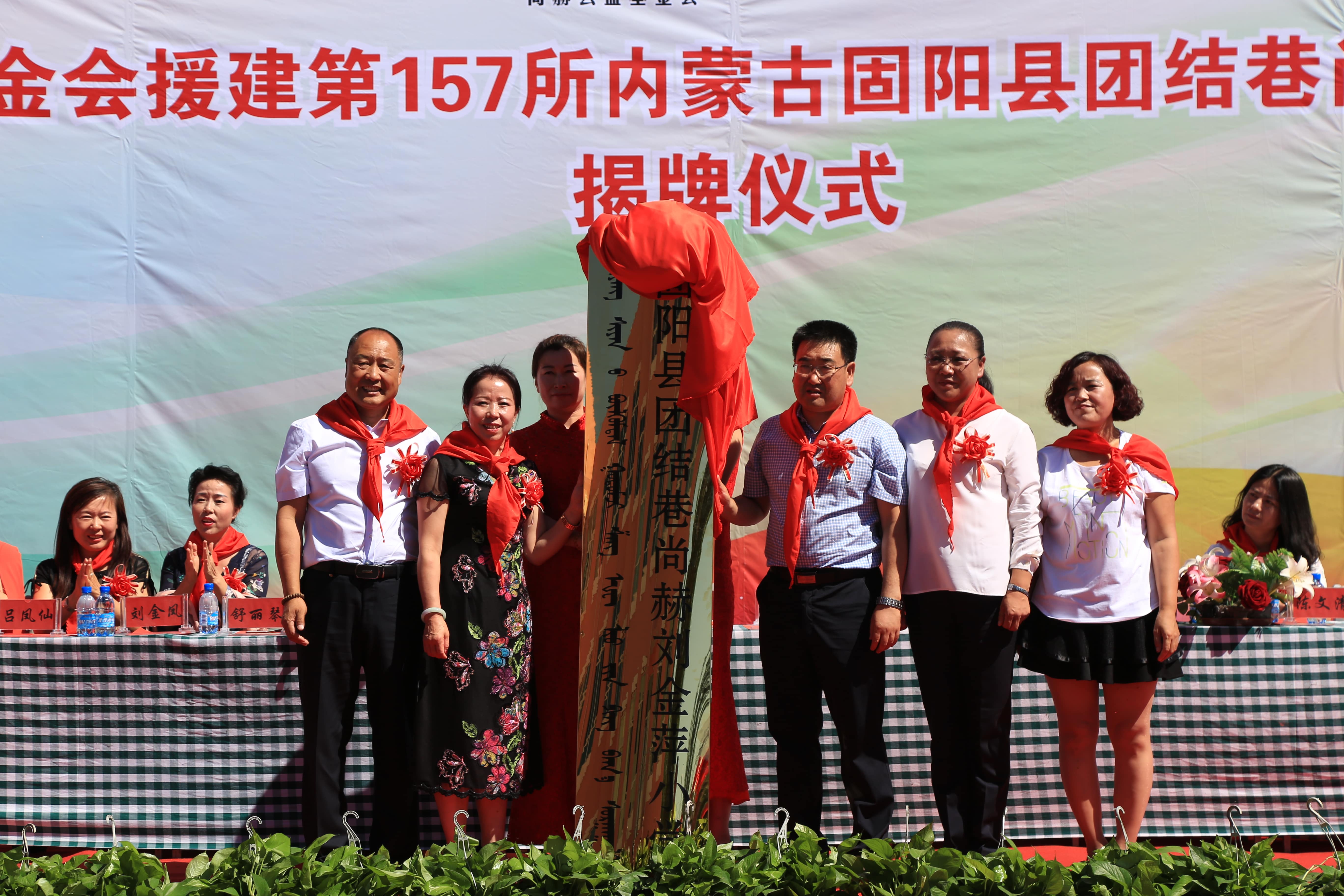 第157所 固阳县团结巷九州(中国)科技有限公司官网刘金萍小学 第157所 固阳县团结巷九州(中国)科技有限公司官网刘金萍小学