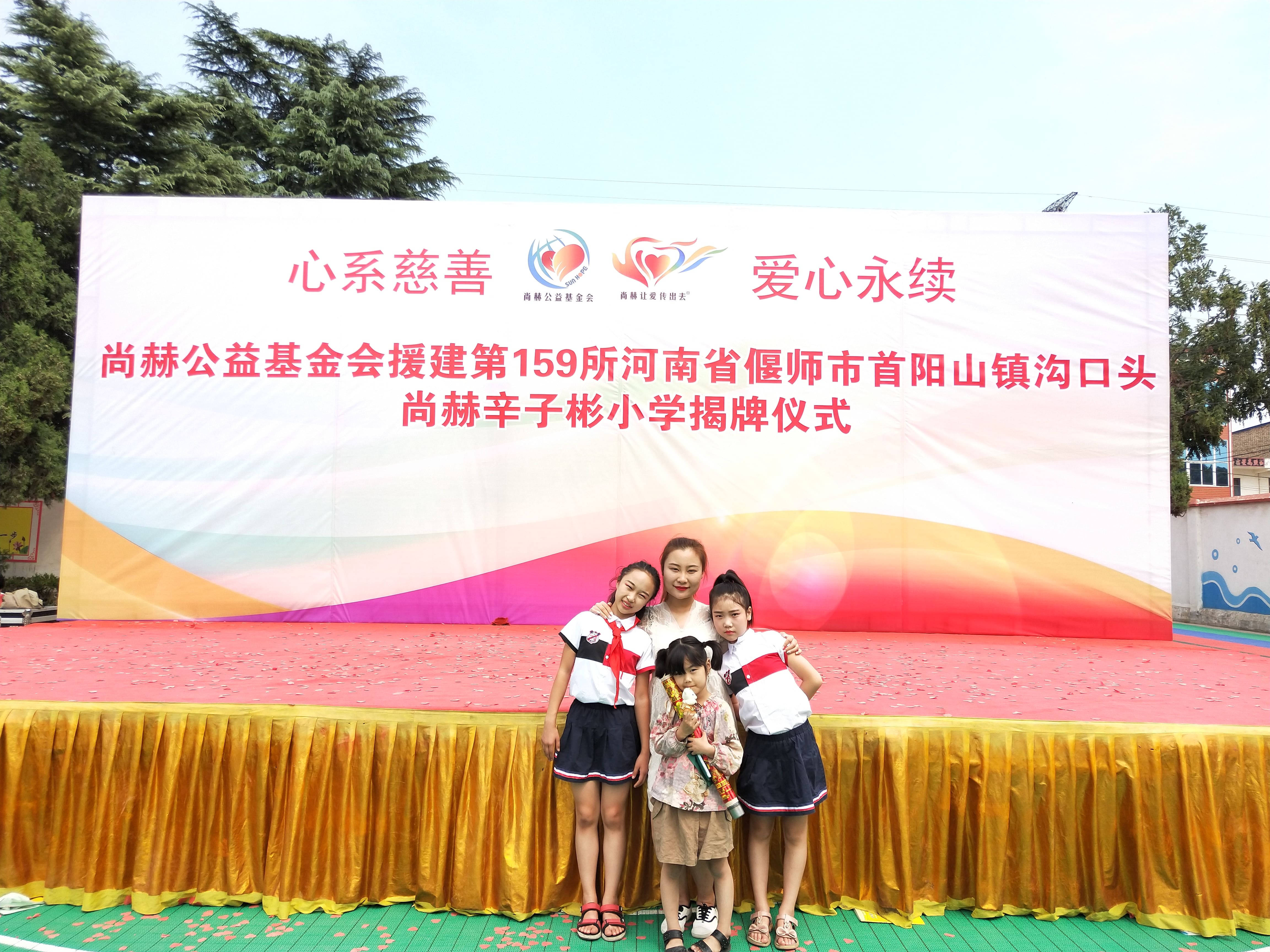 第159所 河南省偃师市首阳山镇沟口头九州（中国）科技有限公司官网辛子彬小学