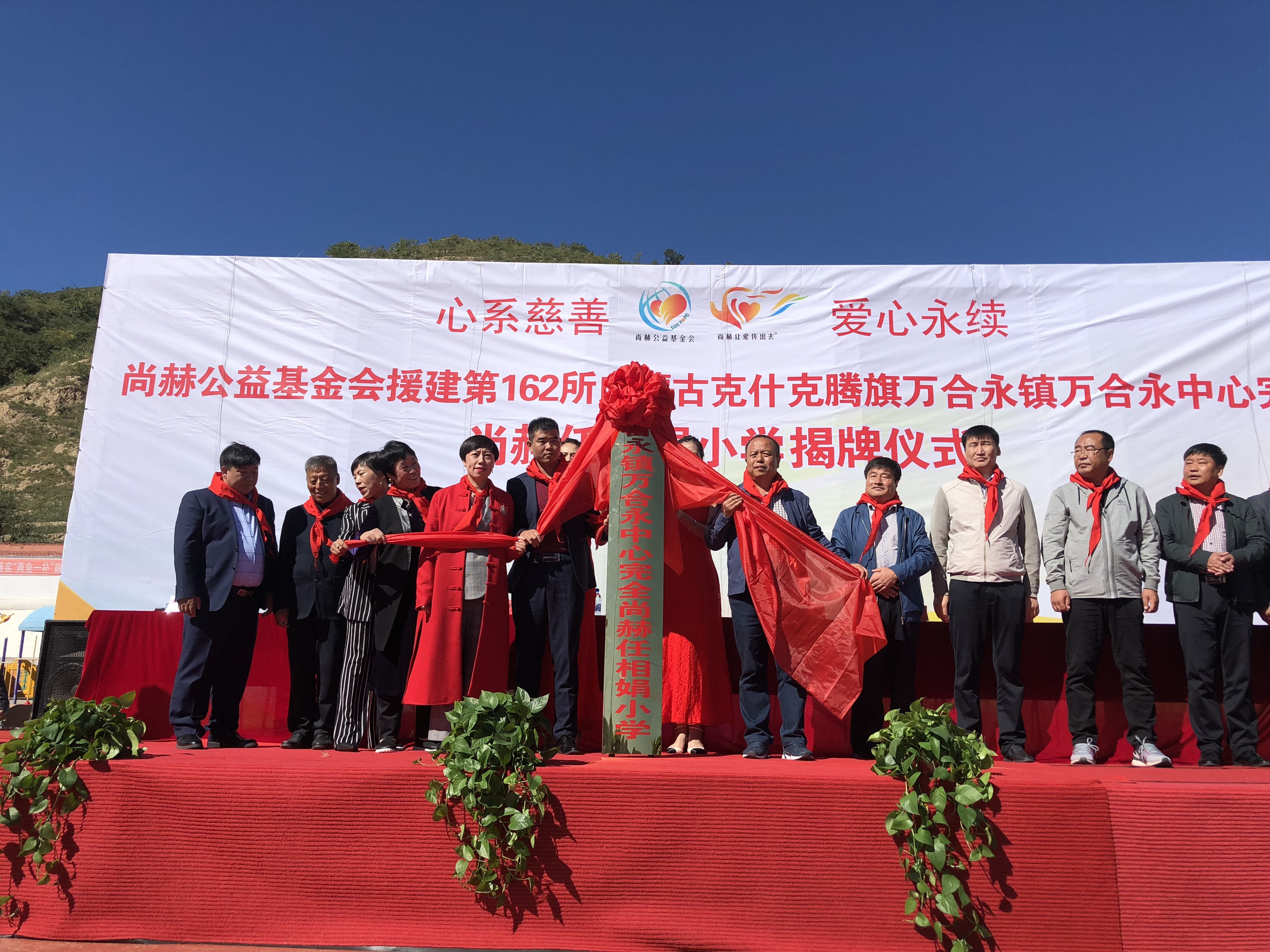 第162所 克什克腾旗万合永镇万合永中心完全九州（中国）科技有限公司官网任相娟小学