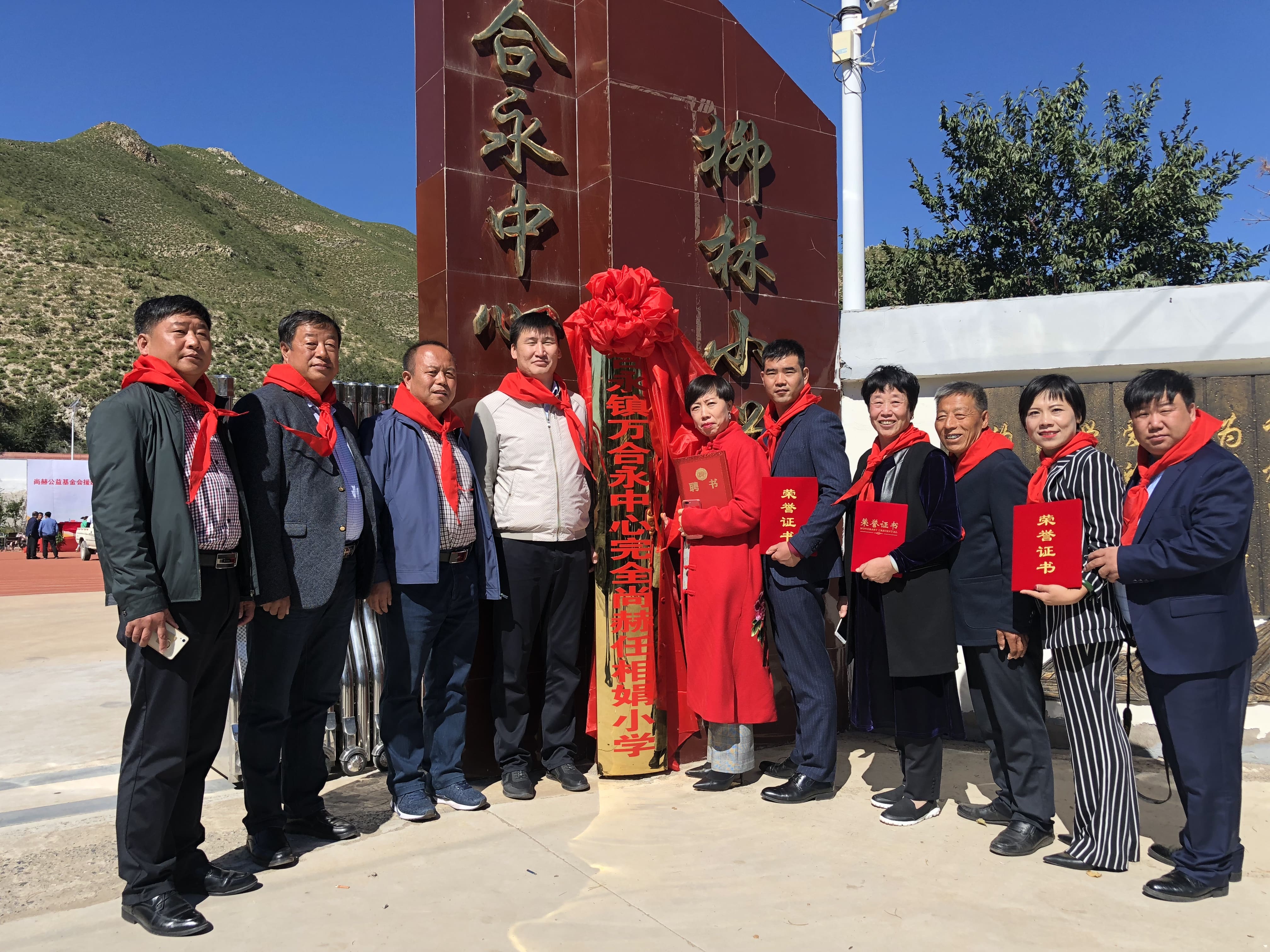 第162所 克什克腾旗万合永镇万合永中心完全九州（中国）科技有限公司官网任相娟小学