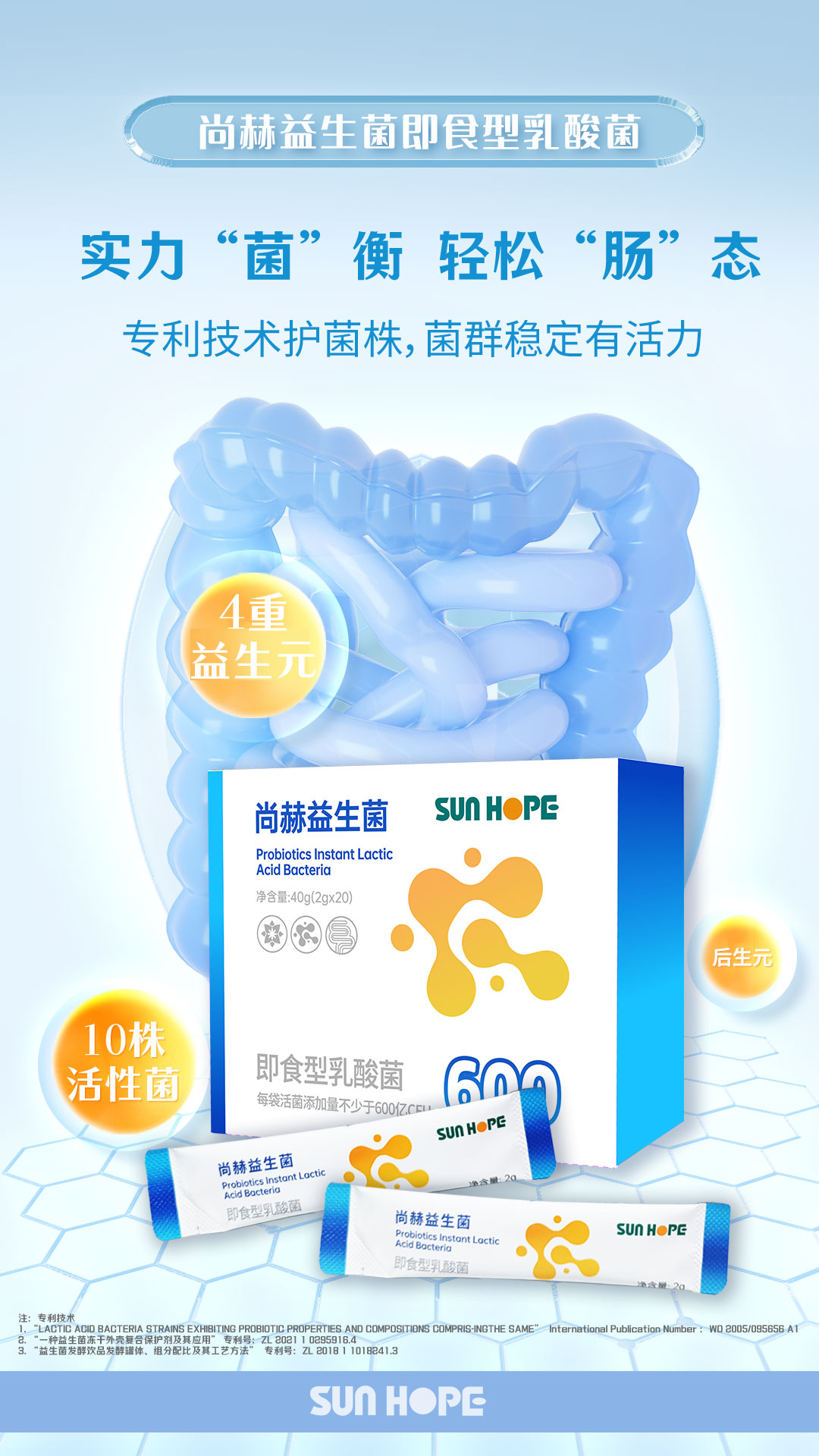九州（中国）科技有限公司官网益生菌 即食型乳酸菌 主视觉