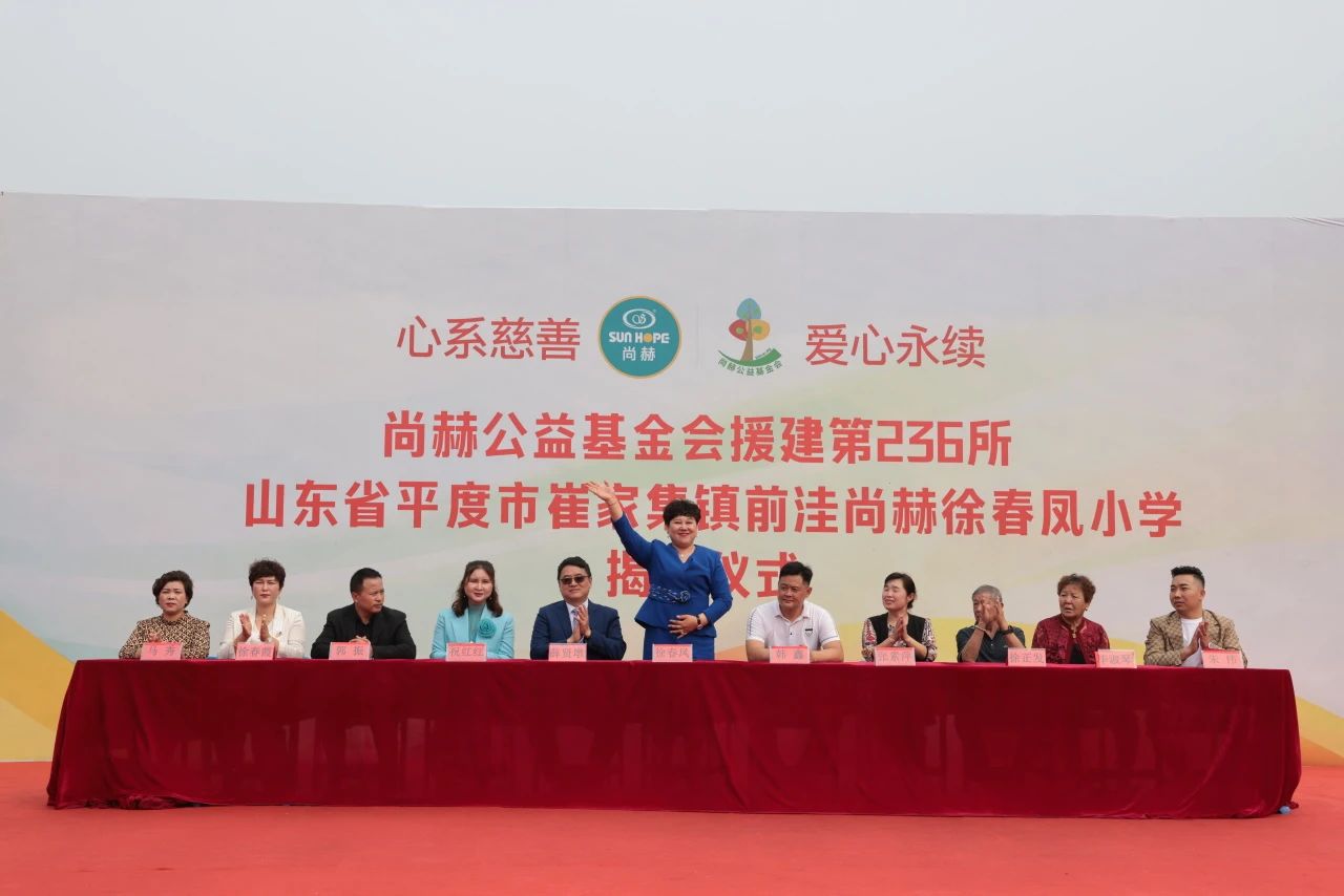 第236所 山东省平度市崔家集镇前洼九州（中国）科技有限公司官网徐春凤小学