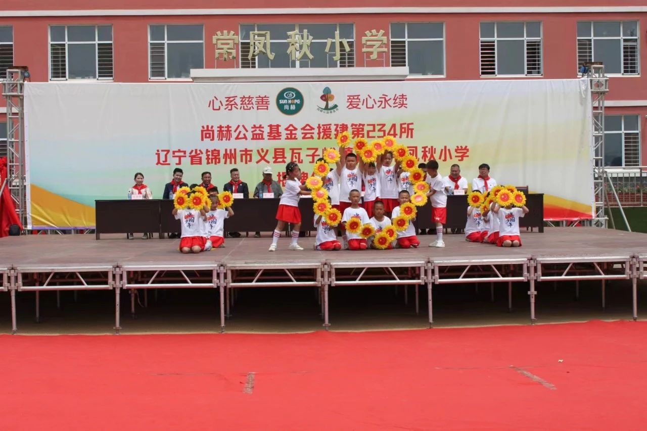 第234所 辽宁省锦州市义县瓦子峪镇  九州（中国）科技有限公司官网常凤秋小学