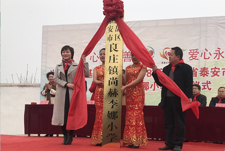 第183所 泰安市岱岳区良庄镇九州（中国）科技有限公司官网李娜小学
