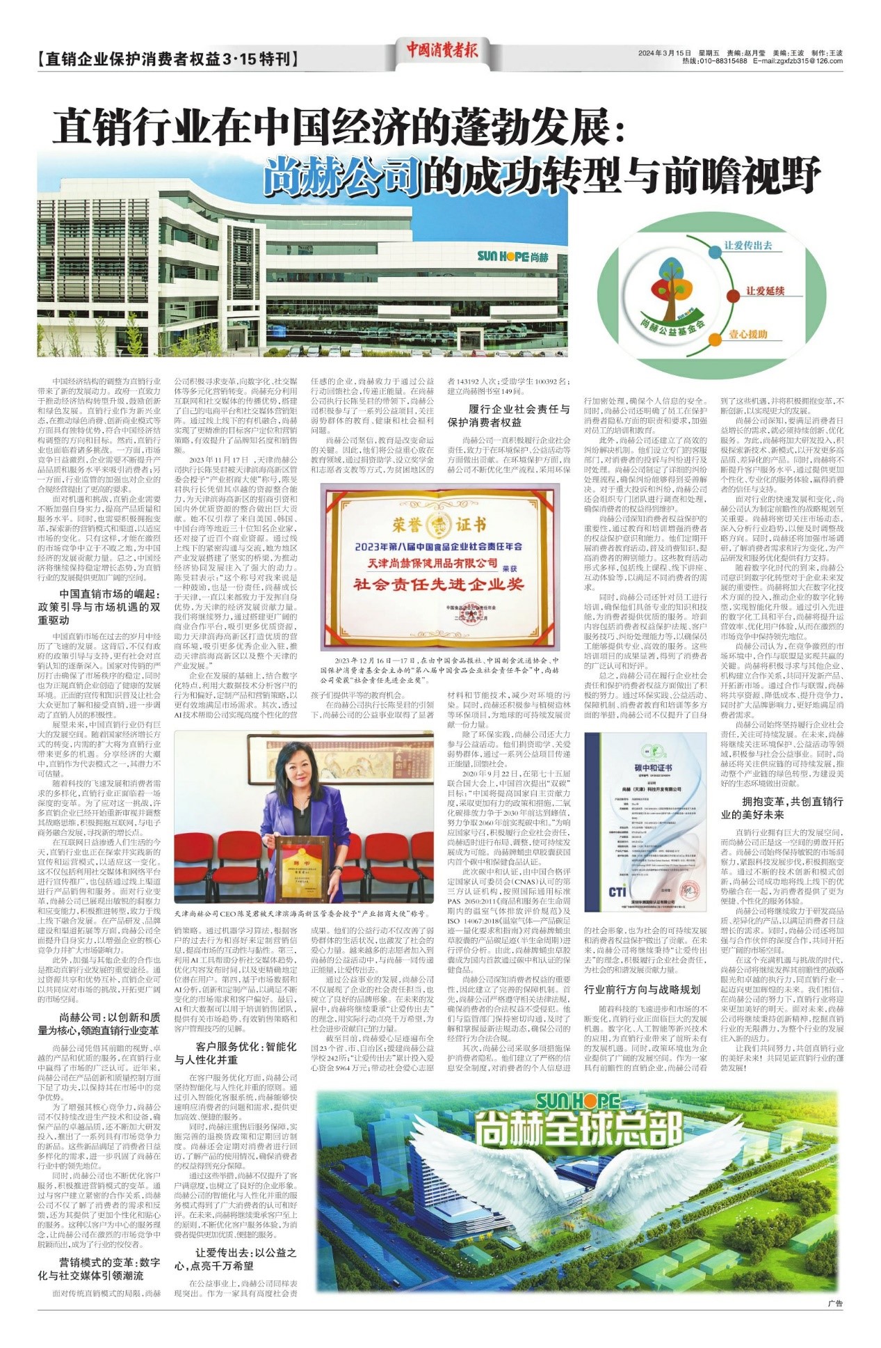 权威媒体看九州(中国)科技有限公司官网丨《中国消费者报》全版报道,这家企业不得了! 权威媒体看九州(中国)科技有限公司官网丨《中国消费者报》全版报道,这家企业不得了!
