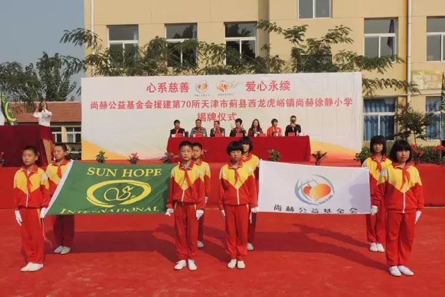 第70所 蓟县西龙虎峪镇九州（中国）科技有限公司官网徐静小学