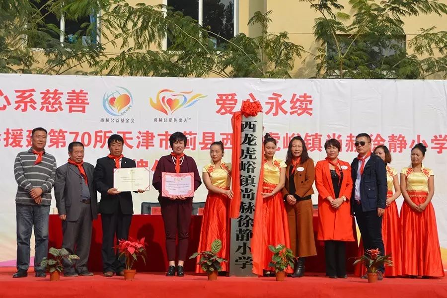 第70所 蓟县西龙虎峪镇九州（中国）科技有限公司官网徐静小学