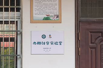 第225所 安徽省阜阳市颍泉区伍明九州（中国）科技有限公司官网郭振小学