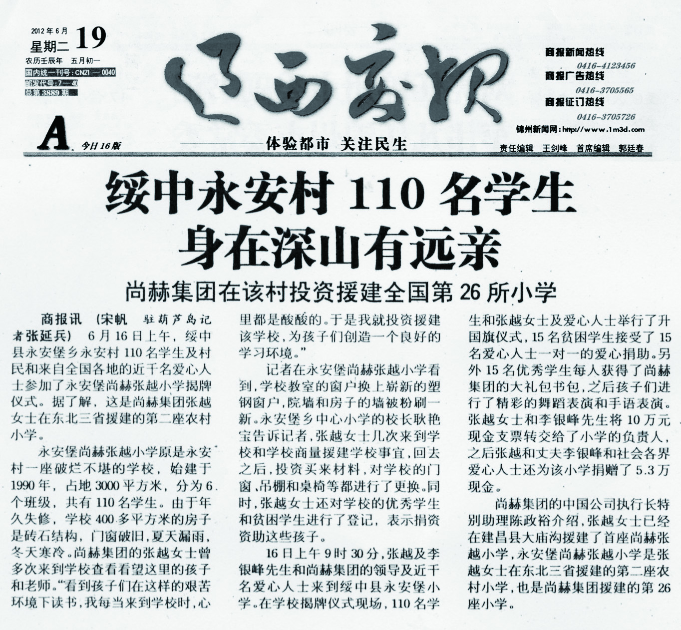 第26所 葫芦岛市永安堡乡九州（中国）科技有限公司官网张越小学