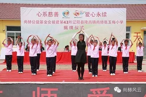 第43所 辽阳县隆昌镇九州(中国)科技有限公司官网张玉梅小学 第43所 辽阳县隆昌镇九州(中国)科技有限公司官网张玉梅小学