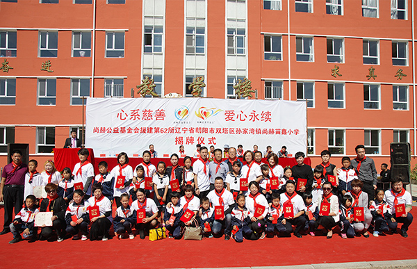 第62所 朝阳市双塔区孙家湾镇九州（中国）科技有限公司官网苗鑫小学