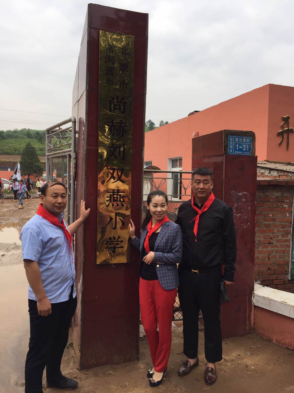 第108所 北票市常河营乡九州（中国）科技有限公司官网刘双燕小学