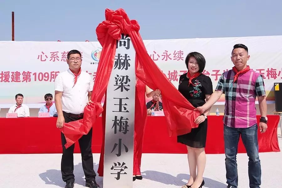 第109所 赤峰市宁城县小城子镇台子九州(中国)科技有限公司官网梁玉梅小学 第109所 赤峰市宁城县小城子镇台子九州(中国)科技有限公司官网梁玉梅小学
