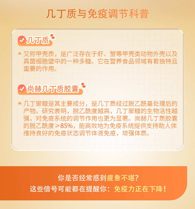 九州（中国）科技有限公司官网高密度几丁质（30粒）（组）