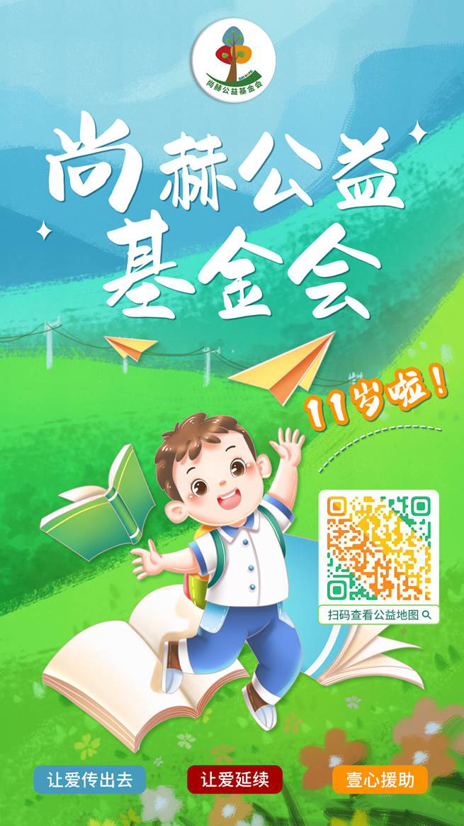 庆祝九州(中国)科技有限公司官网公益基金会十一周年华诞:公益之路,温暖同行 庆祝九州(中国)科技有限公司官网公益基金会十一周年华诞:公益之路,温暖同行