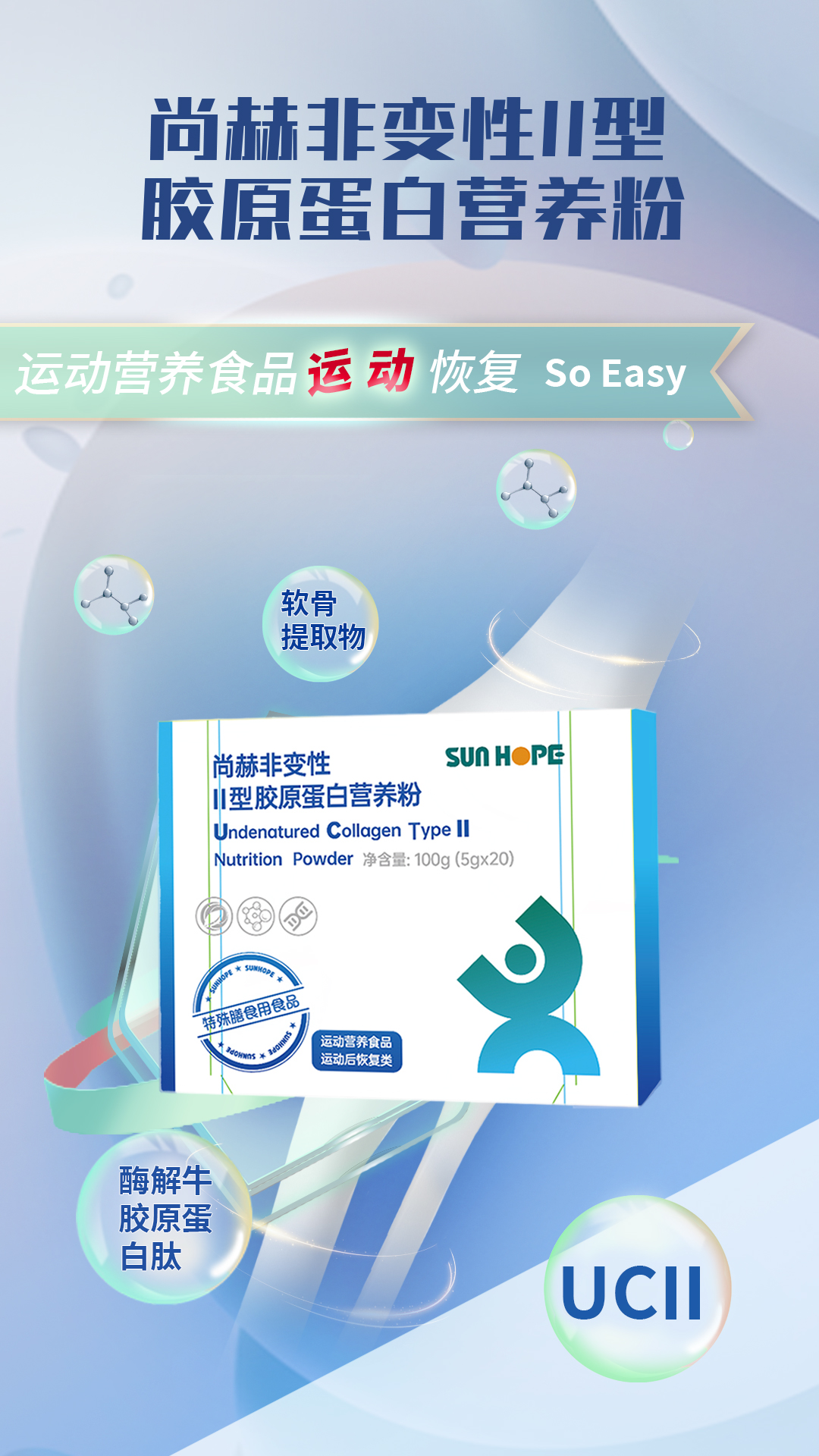九州（中国）科技有限公司官网非变性Ⅱ型胶原蛋白营养粉