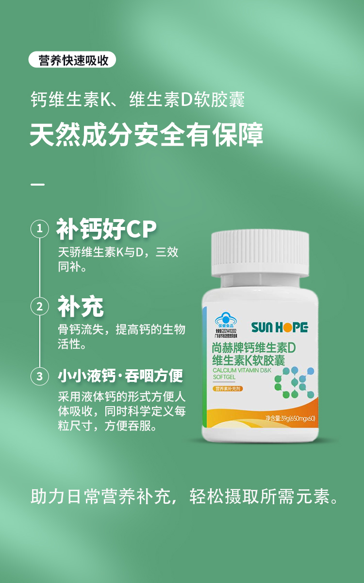 九州（中国）科技有限公司官网牌钙维生素D维生素K软胶囊