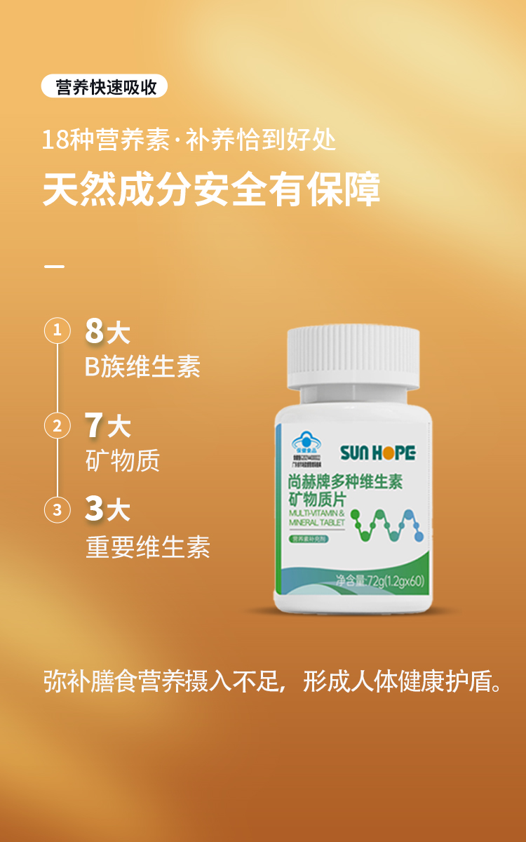 九州（中国）科技有限公司官网牌多种维生素矿物质片