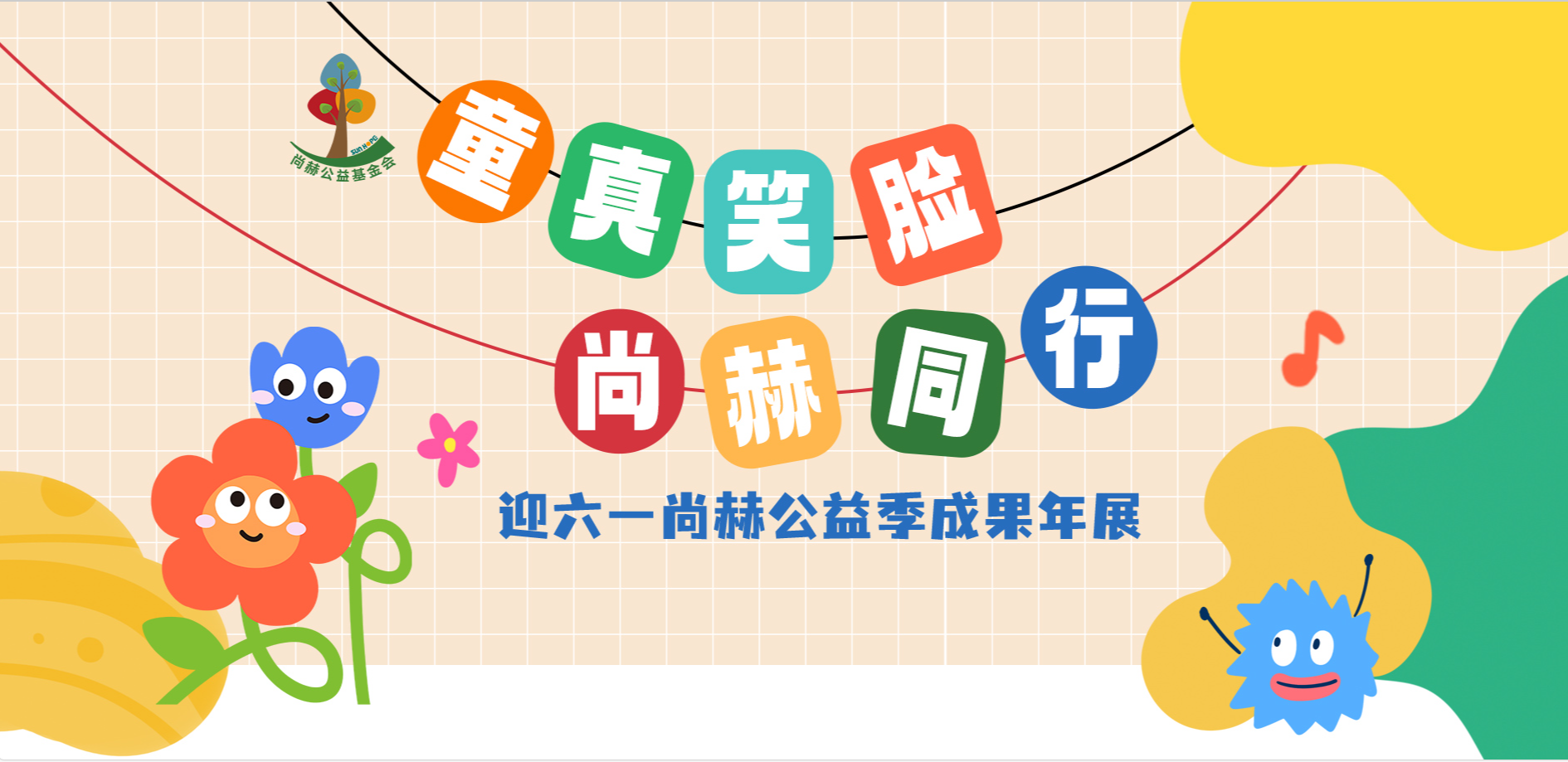 九州（中国）科技有限公司官网公益季温暖开启：为孩子插上梦想的翅膀